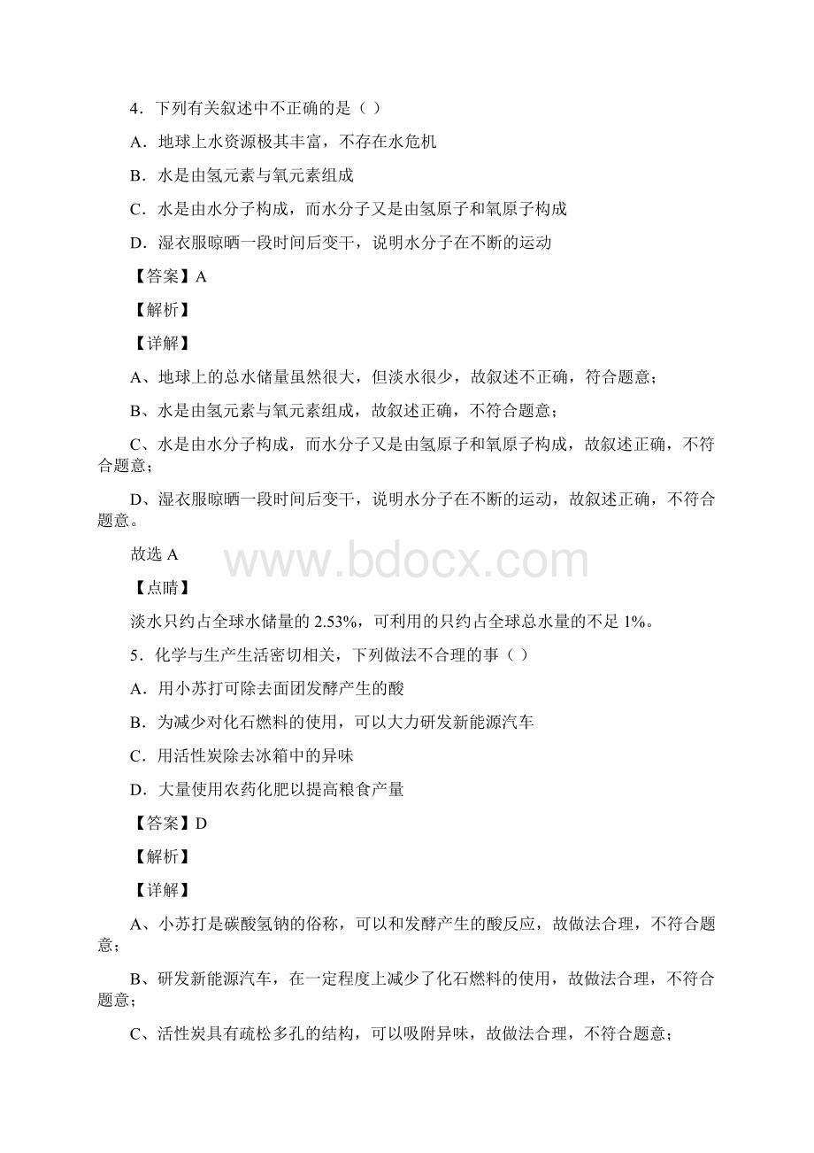 四川省内江市中考化学试题及答案解析.docx_第3页