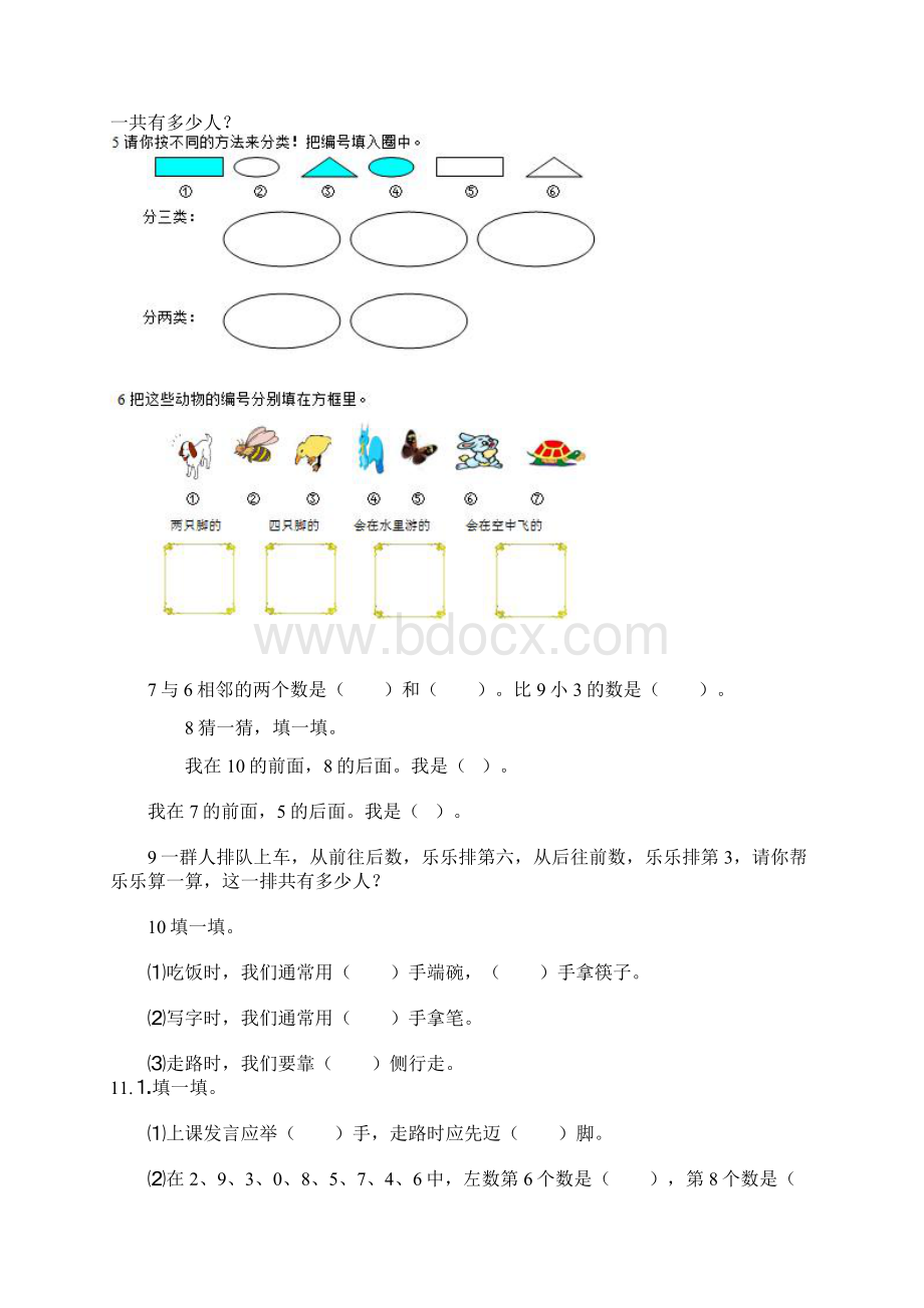 一年级数学典型例题.docx_第2页