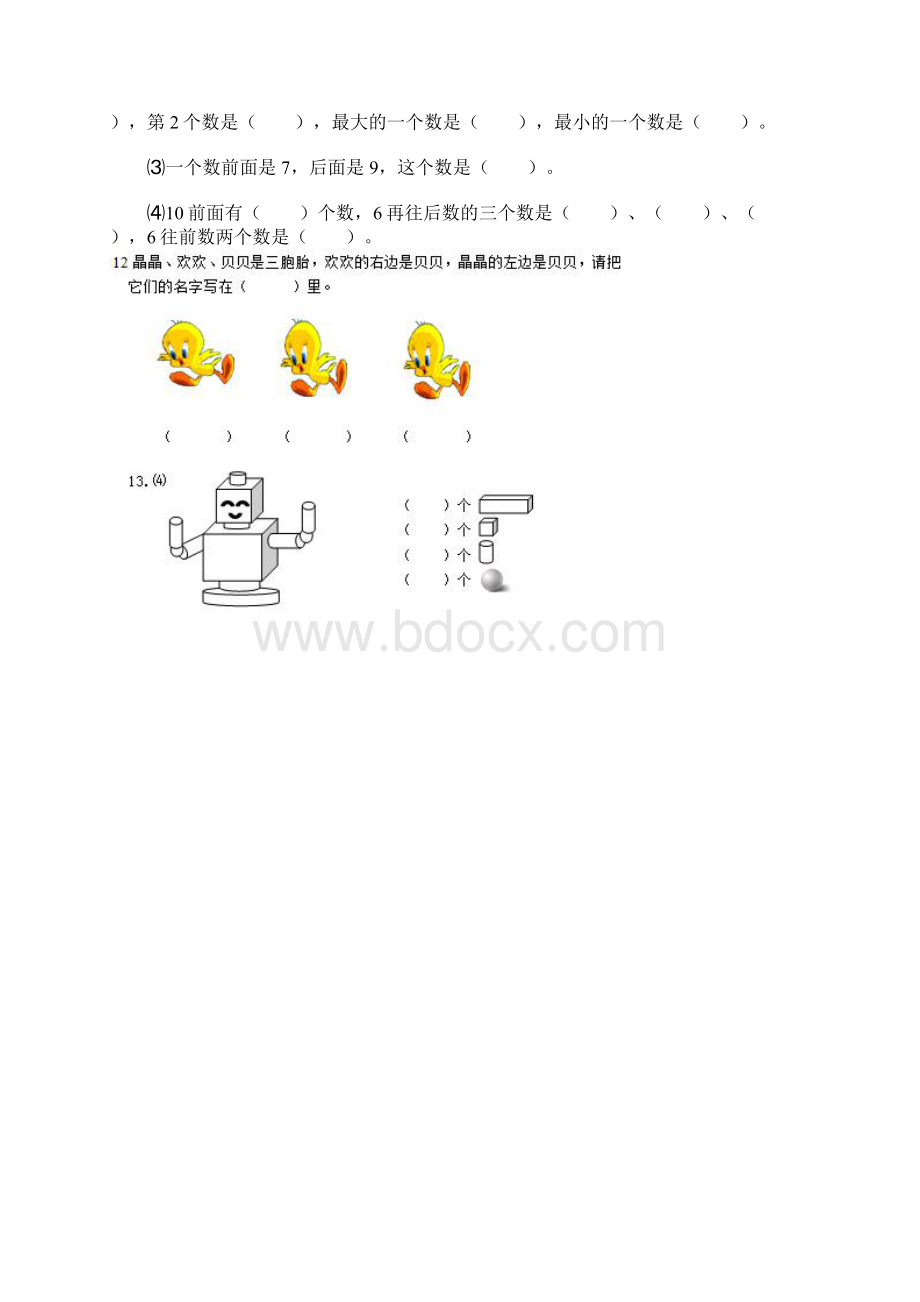 一年级数学典型例题.docx_第3页