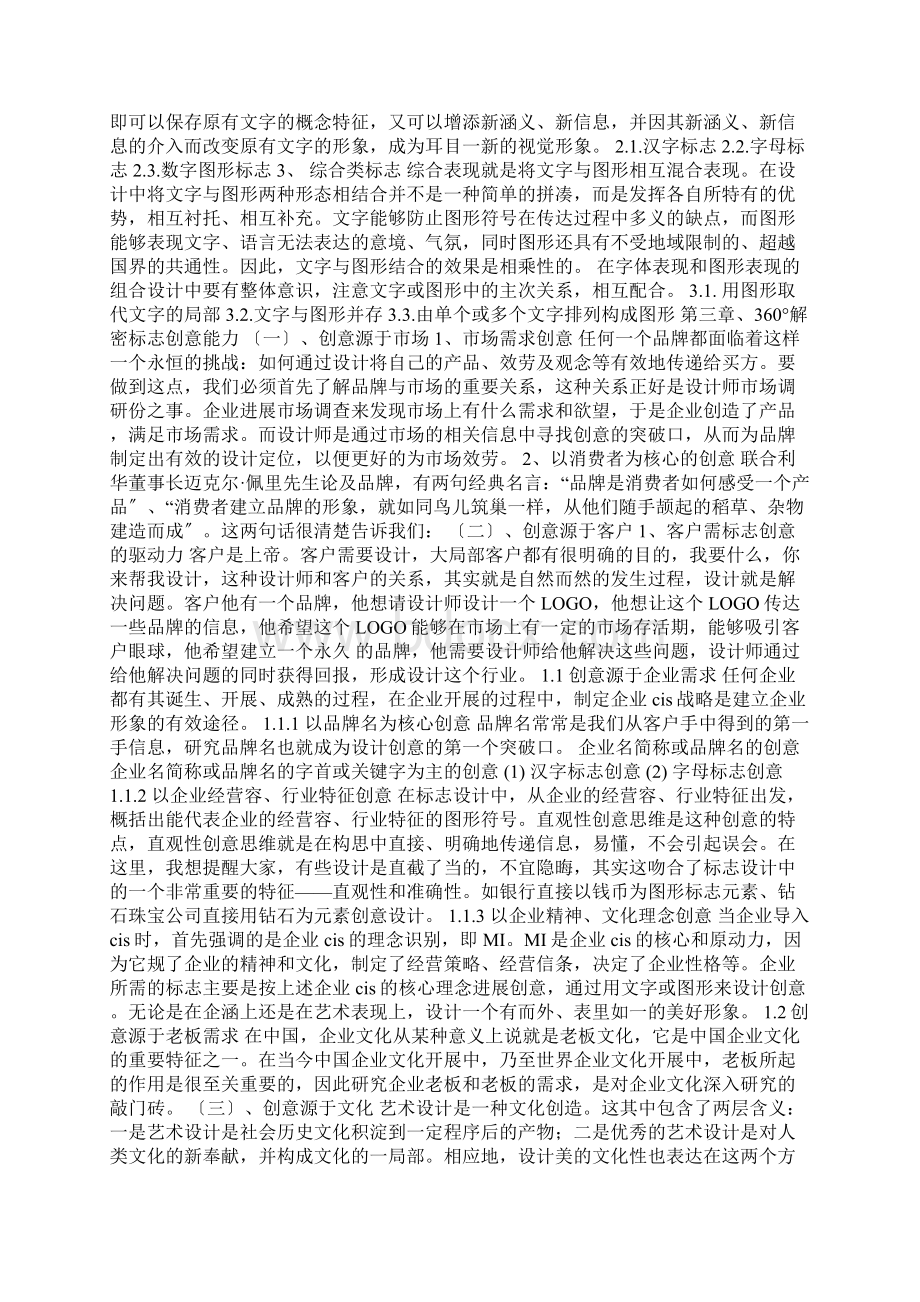 标志设计教案共4篇Word文件下载.docx_第3页