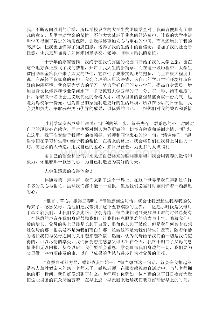 大学生感恩的心得体会精选8篇Word文档下载推荐.docx_第3页