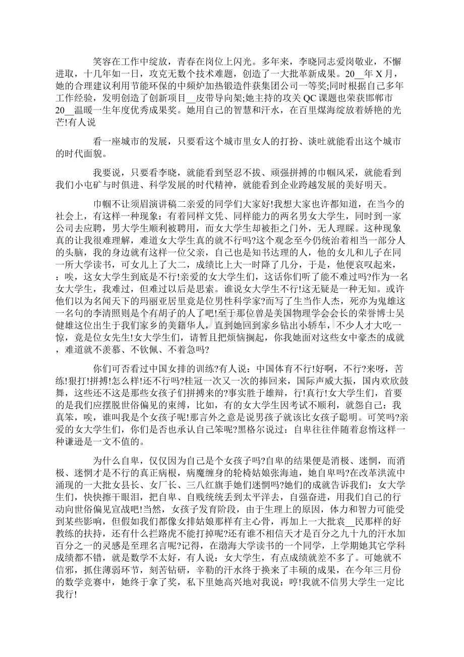 巾帼不让须眉演讲稿三篇Word文件下载.docx_第2页