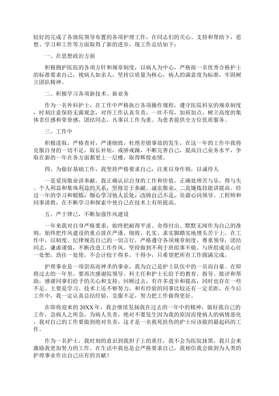 护理教学总结Word格式.docx_第2页