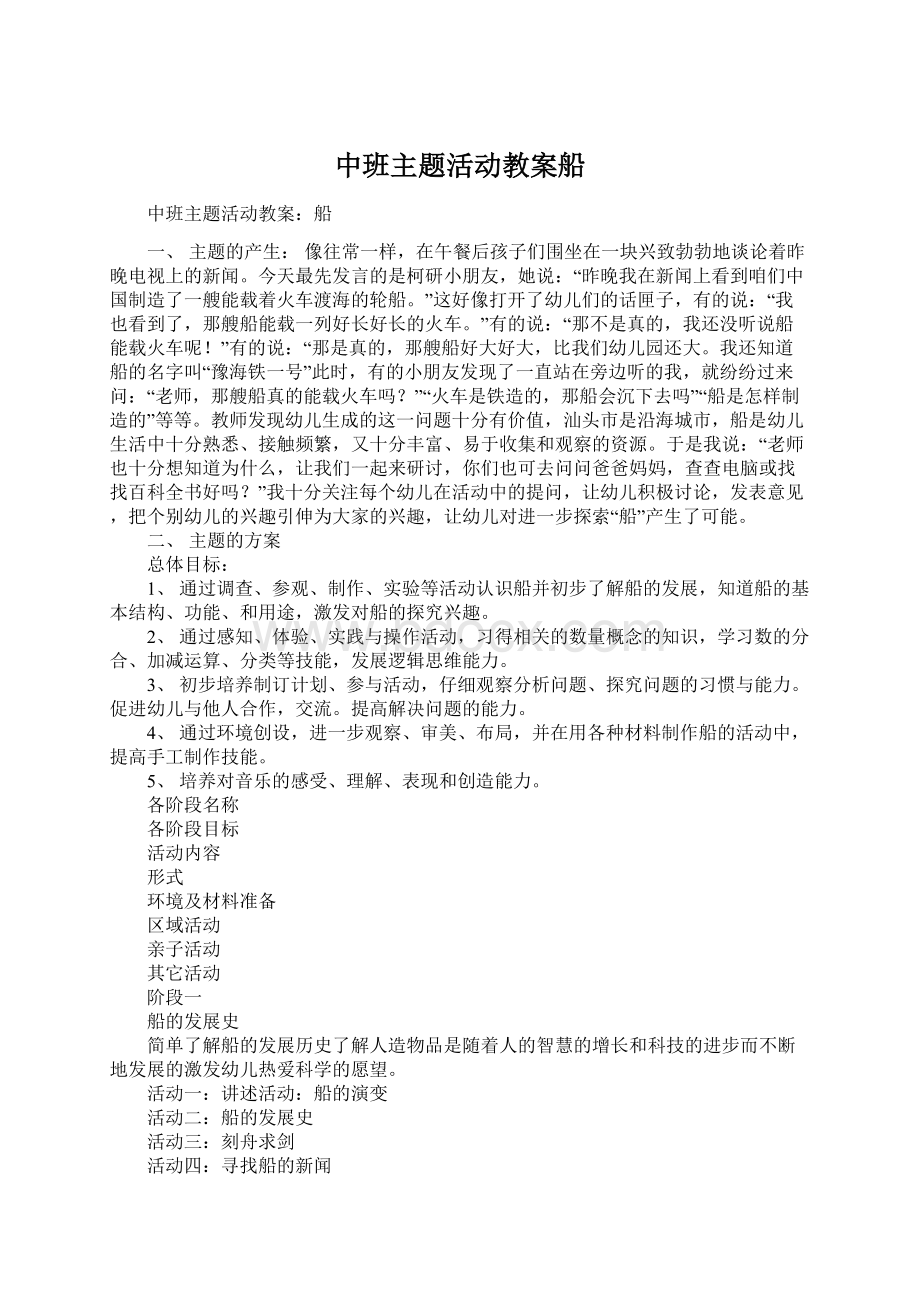 中班主题活动教案船.docx_第1页