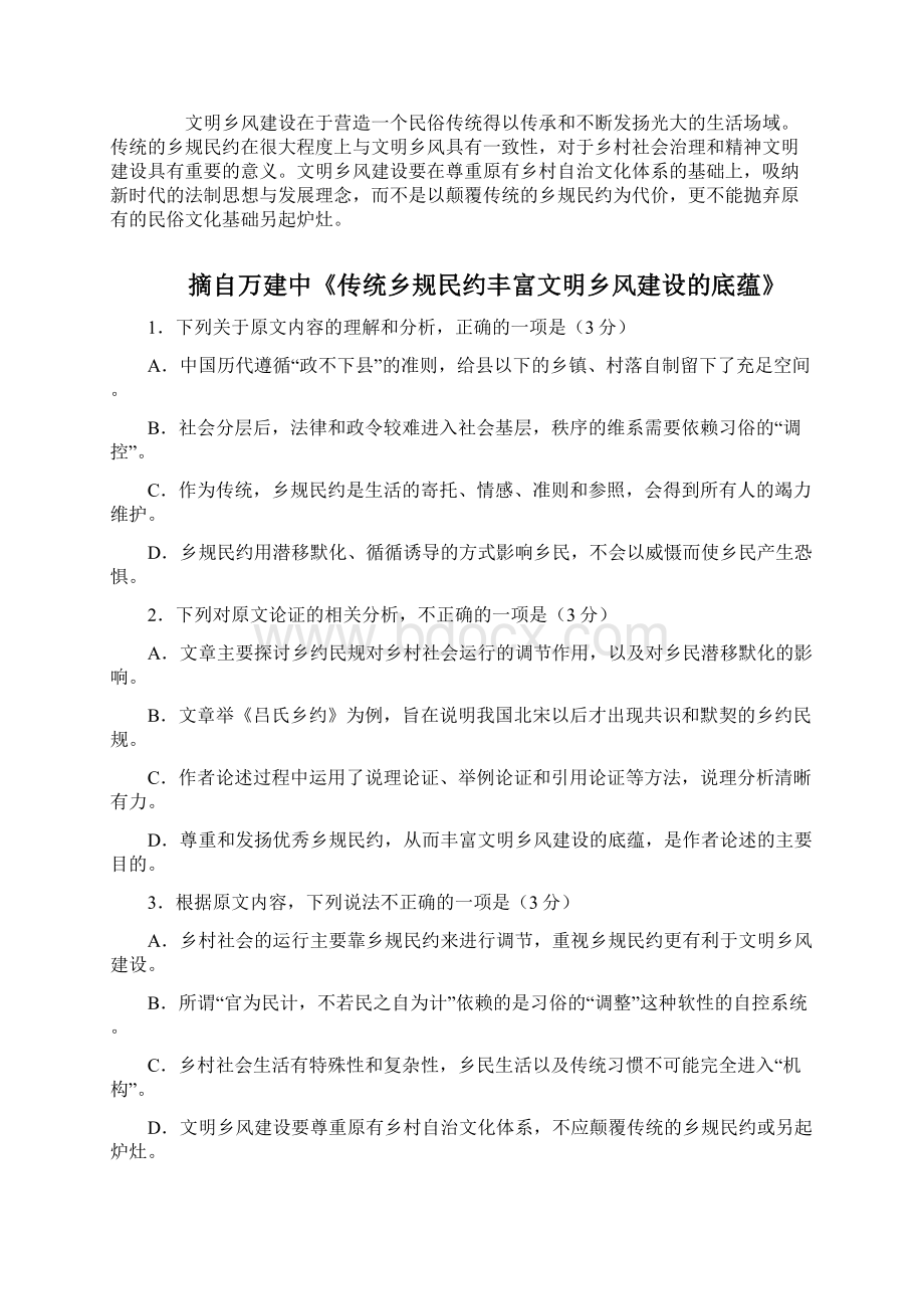 全国百强校广西南宁第二中学届高三月考语文试题.docx_第2页