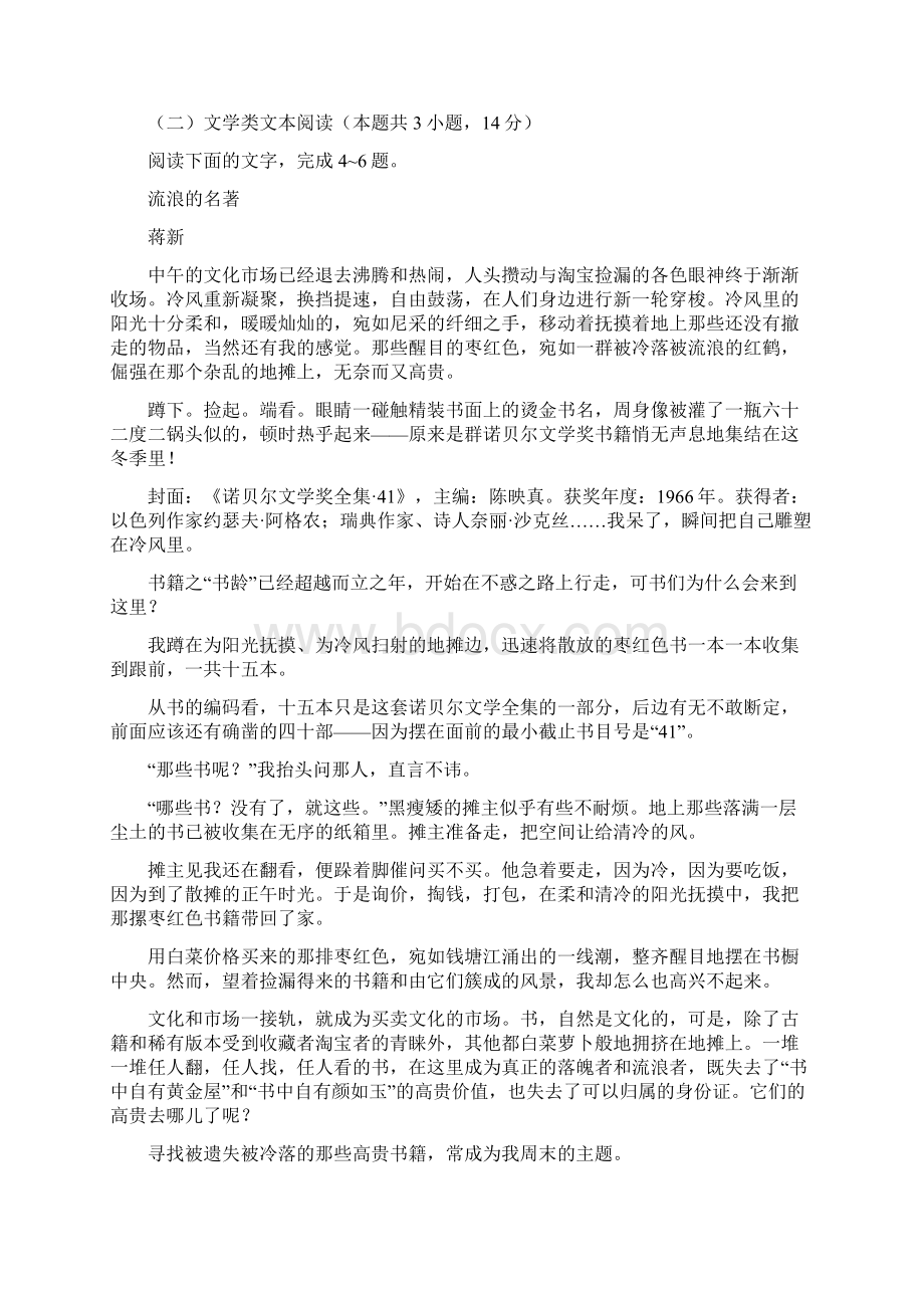 全国百强校广西南宁第二中学届高三月考语文试题.docx_第3页