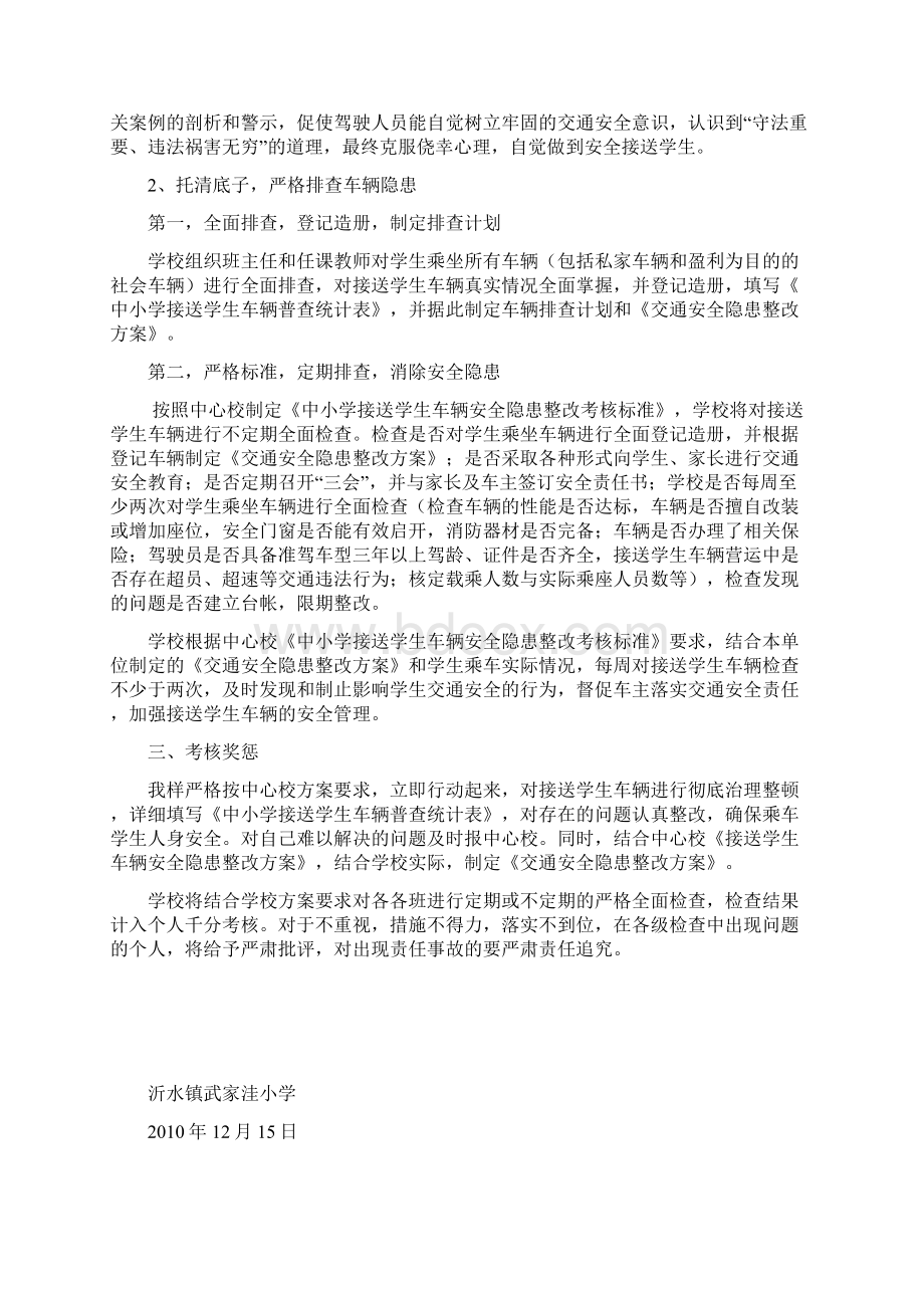 车辆安全隐患整改方案.docx_第3页