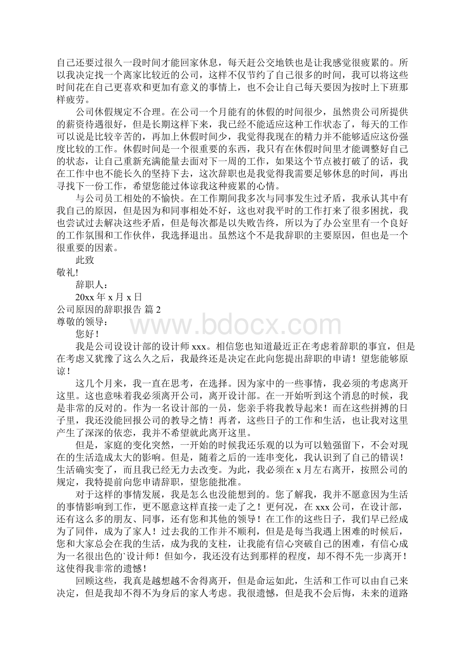 因病的辞职报告4篇Word下载.docx_第3页