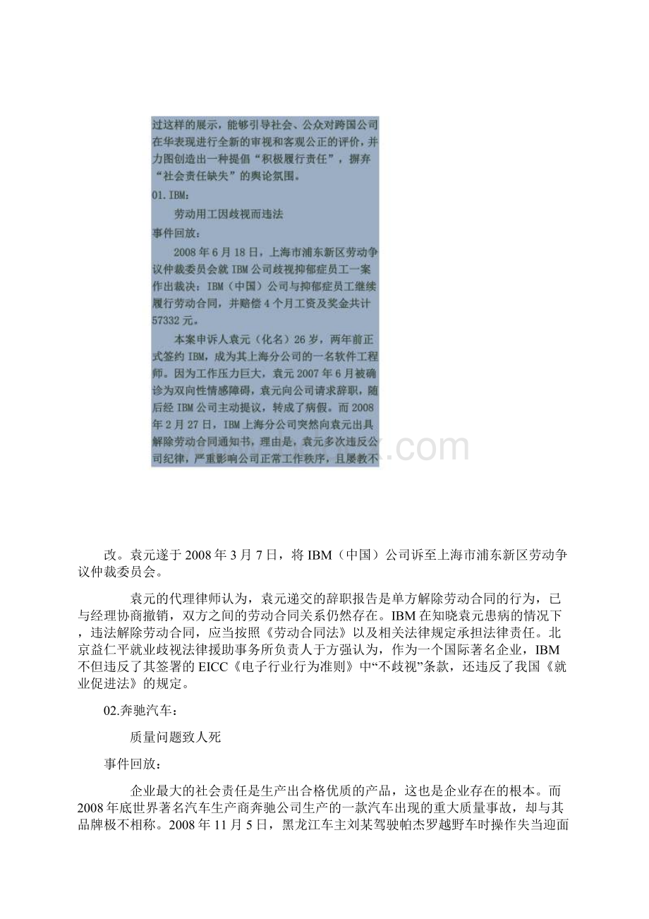 社会责任反面案例Word下载.docx_第2页