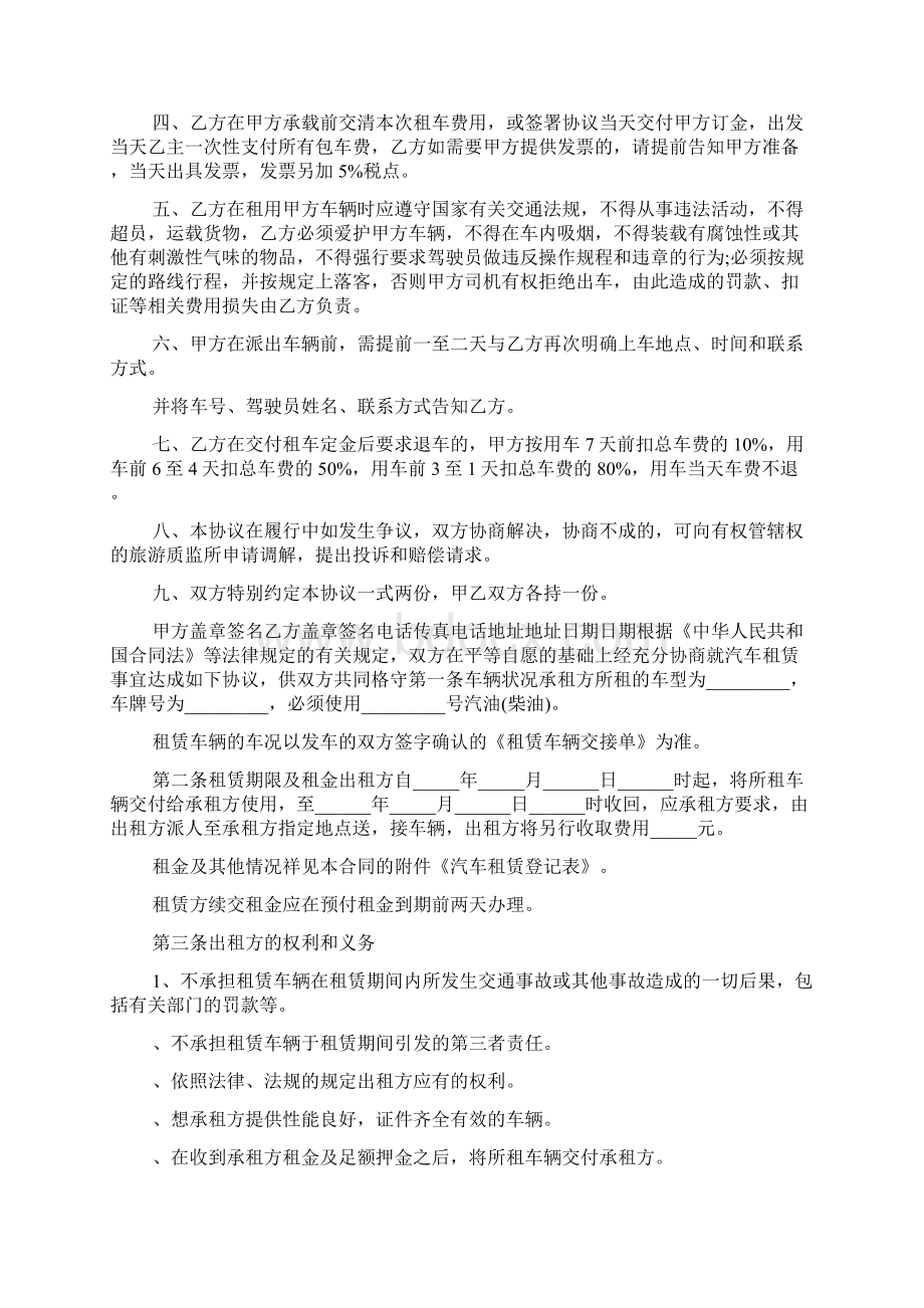 包车协议书范本范文.docx_第3页