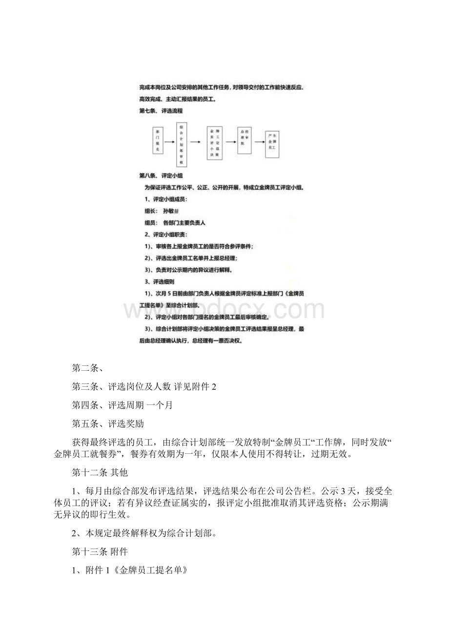 企业金牌员工评选管理办法试行.docx_第3页