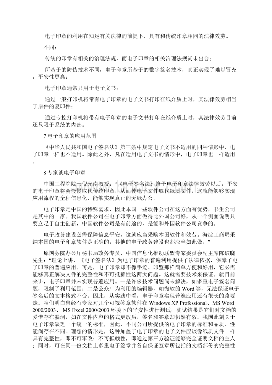 对电子印章的进展和应用现状的分析与试探Word文档格式.docx_第3页