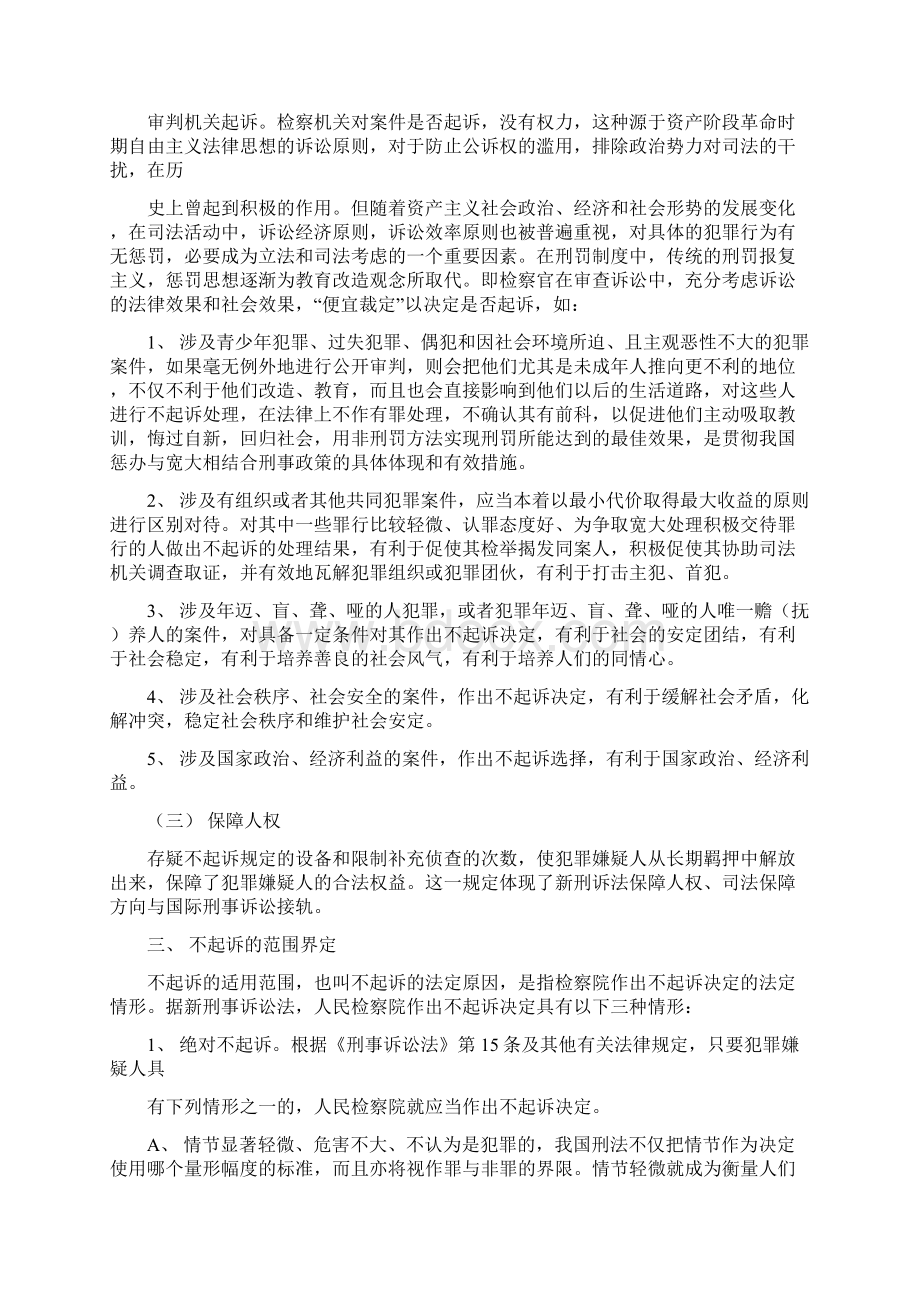 论不起诉制度与立法完善doc19.docx_第3页