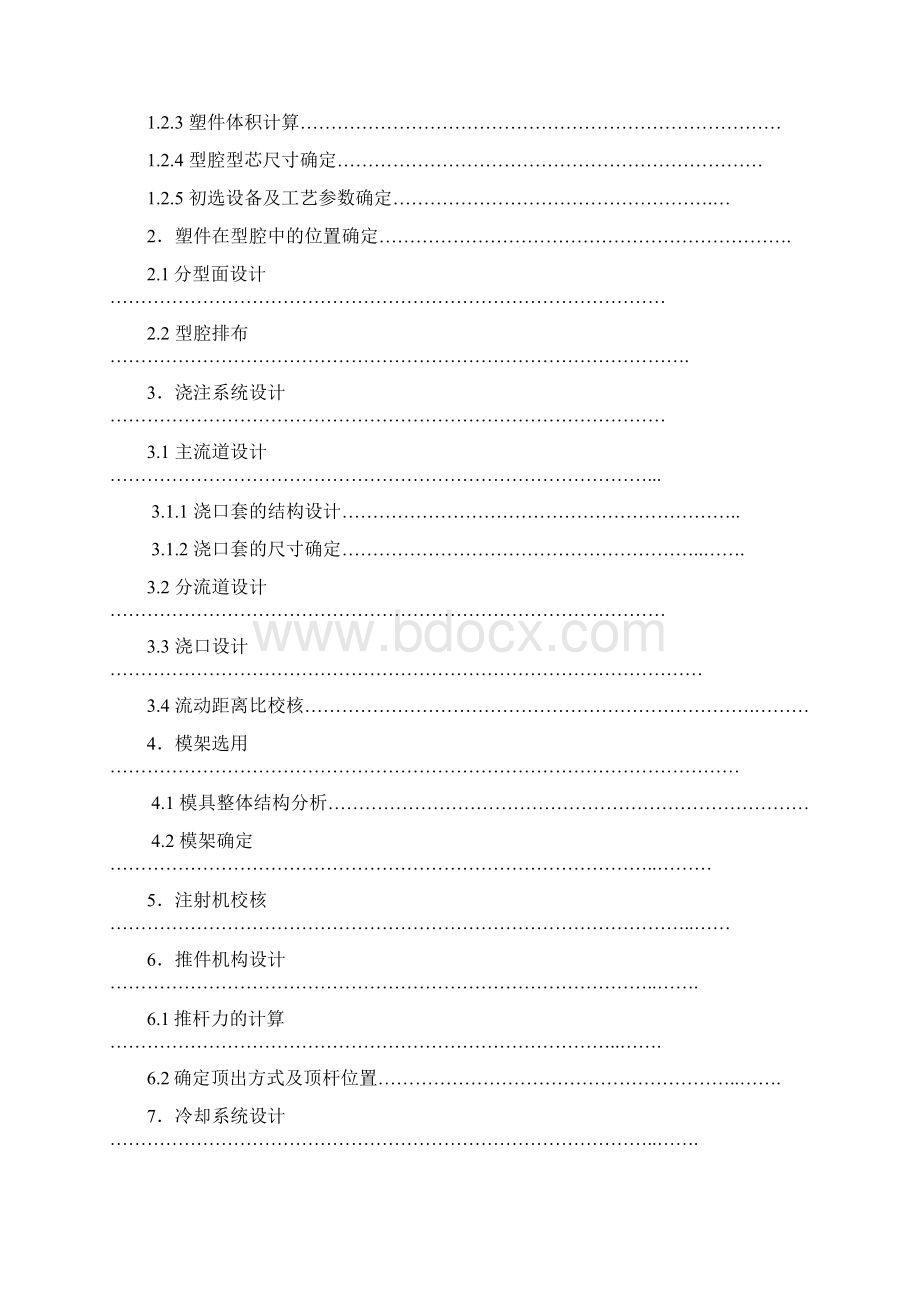 塑料成型工艺与模具设计课程设计报告书.docx_第2页