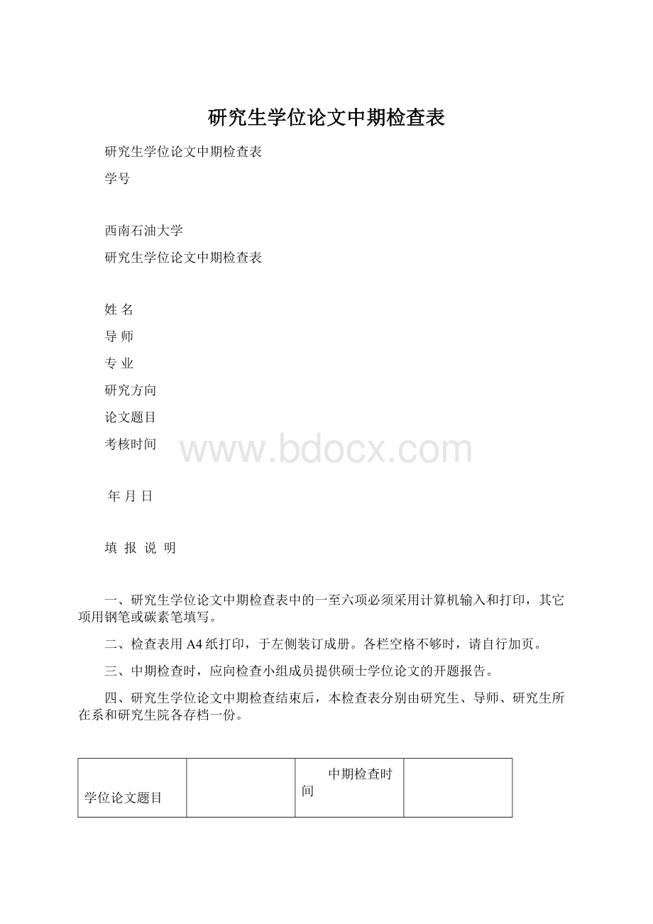 研究生学位论文中期检查表Word下载.docx