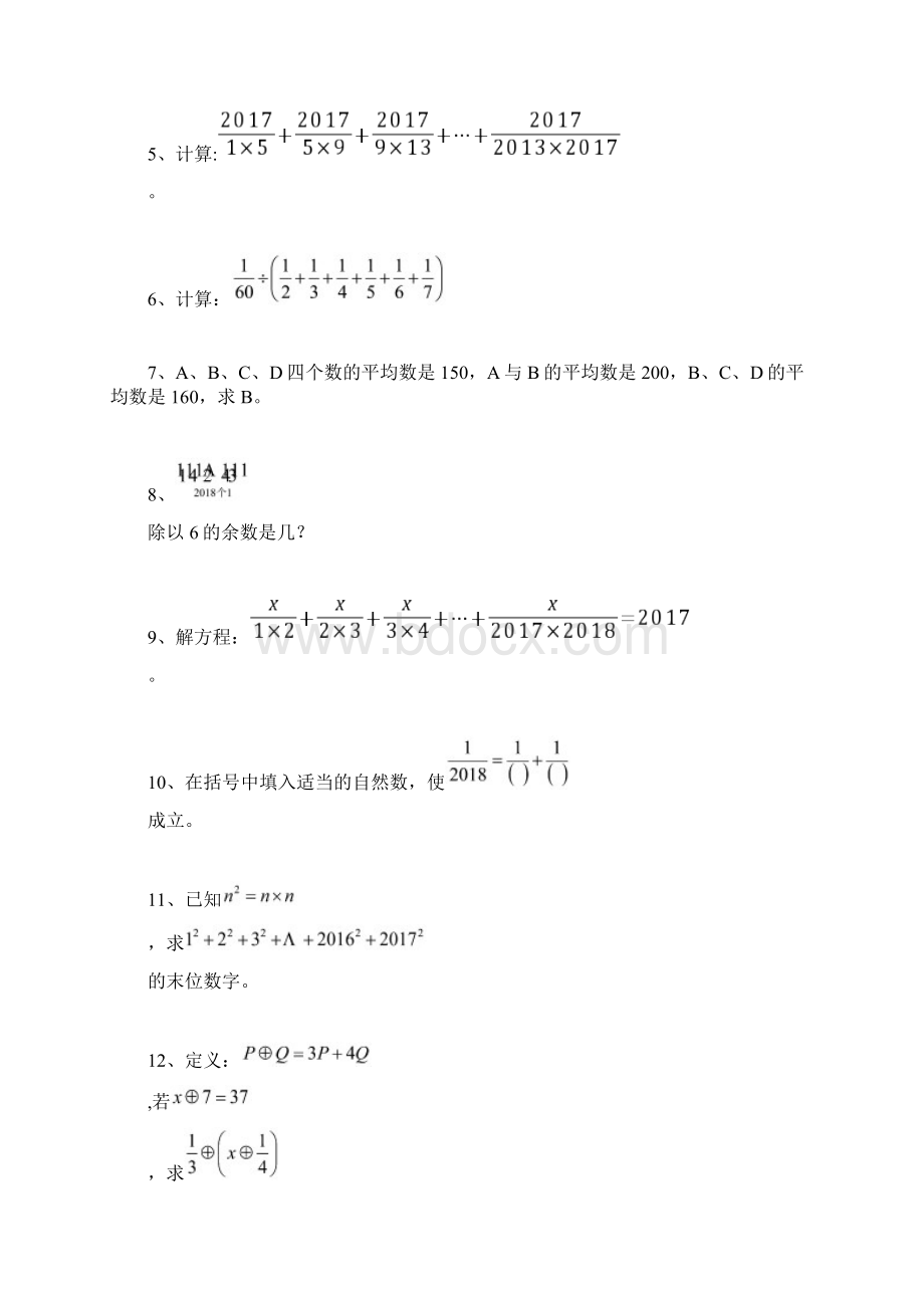 第16届希望杯考前训练100题六年级.docx_第2页