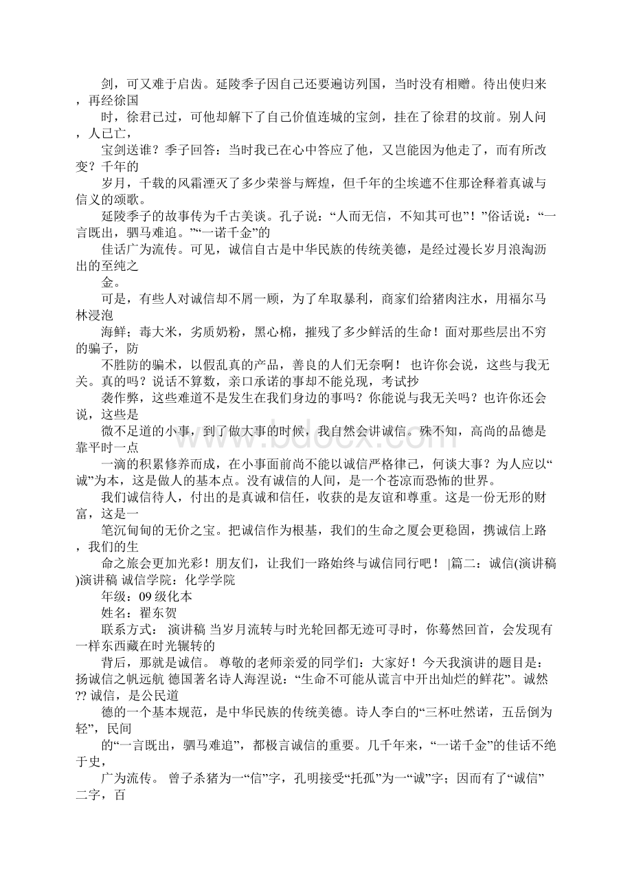 诚信演讲稿精品Word文档下载推荐.docx_第2页