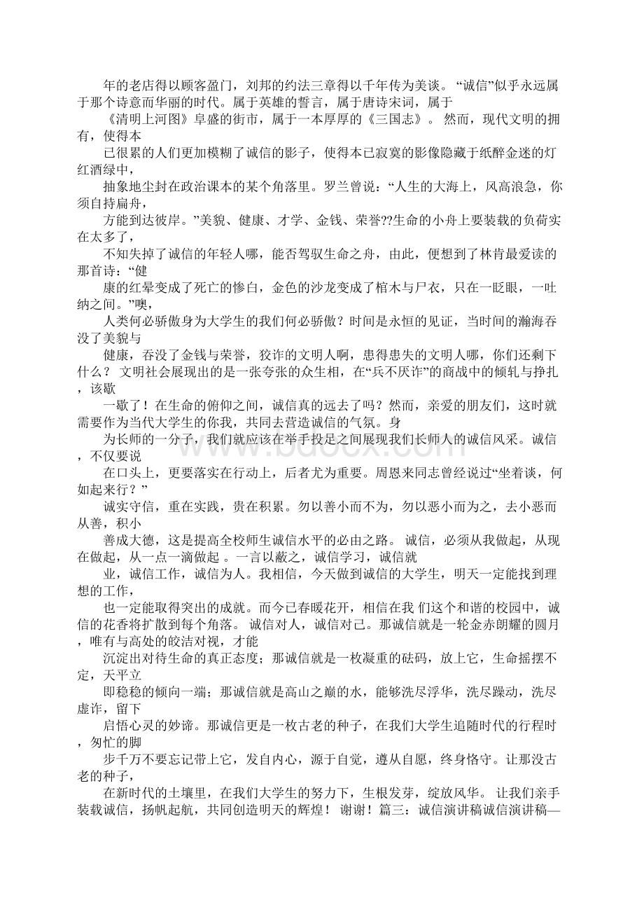 诚信演讲稿精品Word文档下载推荐.docx_第3页