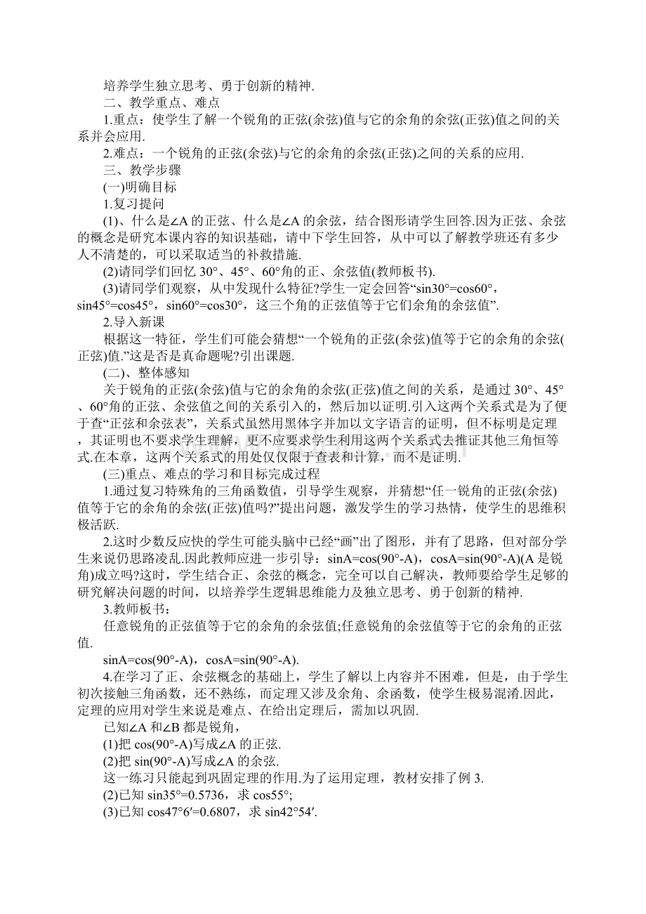 初中数学教学设计范文.docx_第2页