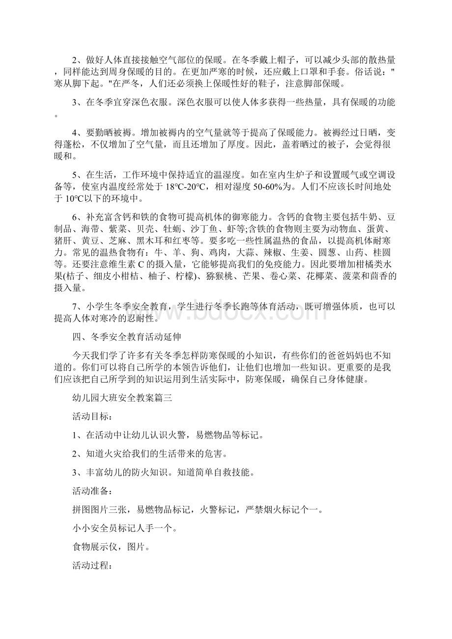 安全教案活动延伸抓安全要注意延伸.docx_第3页