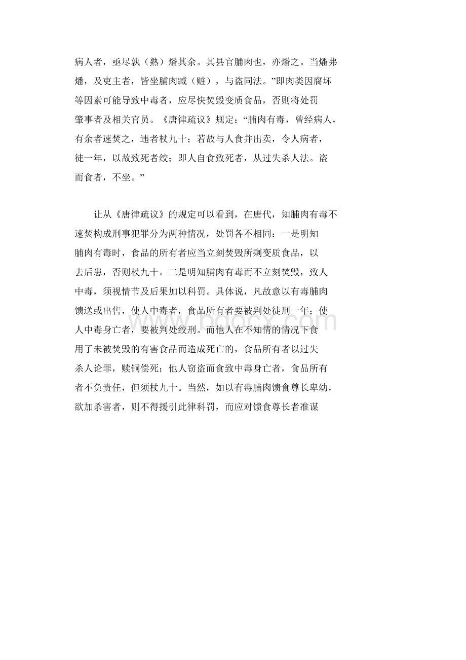 中国食品安全问题分析Word下载.docx_第3页