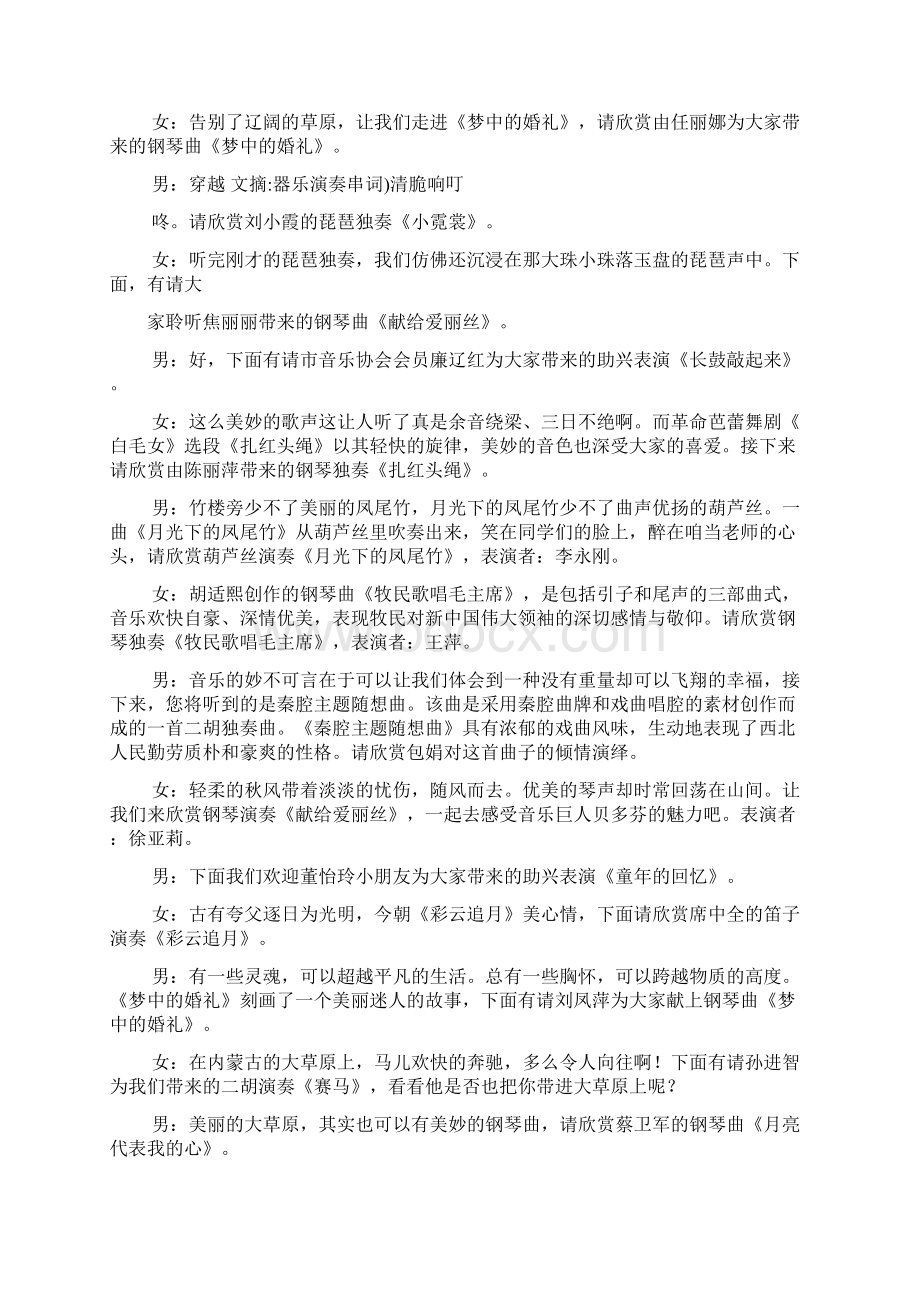 器乐演奏串词.docx_第3页