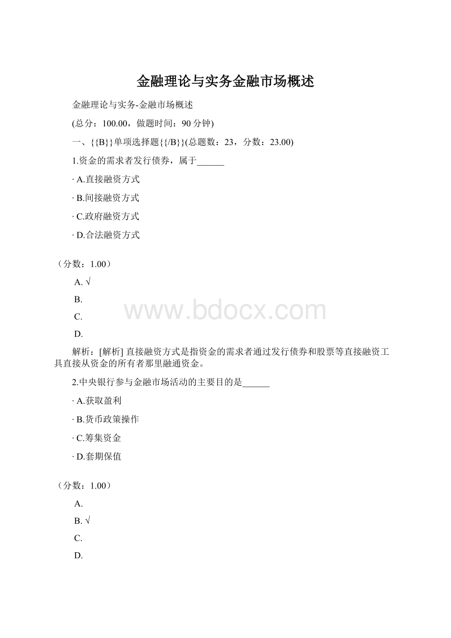 金融理论与实务金融市场概述.docx