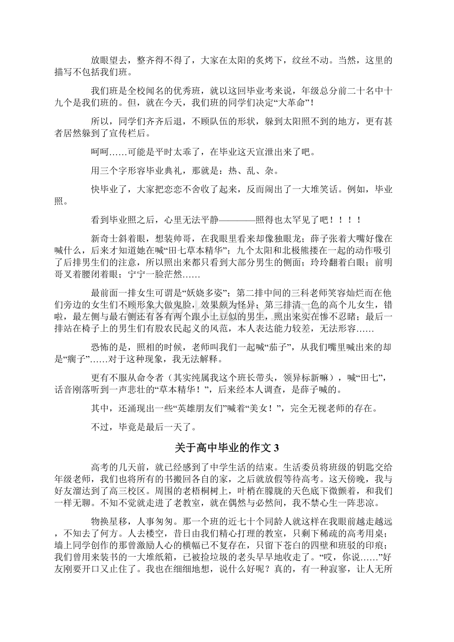 关于高中毕业的作文8篇.docx_第2页