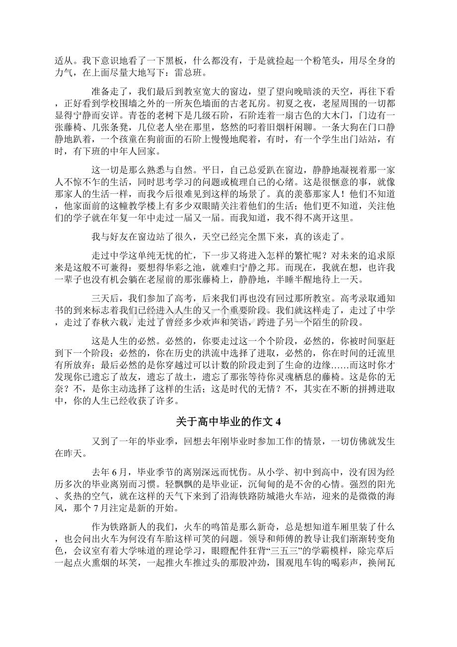 关于高中毕业的作文8篇.docx_第3页