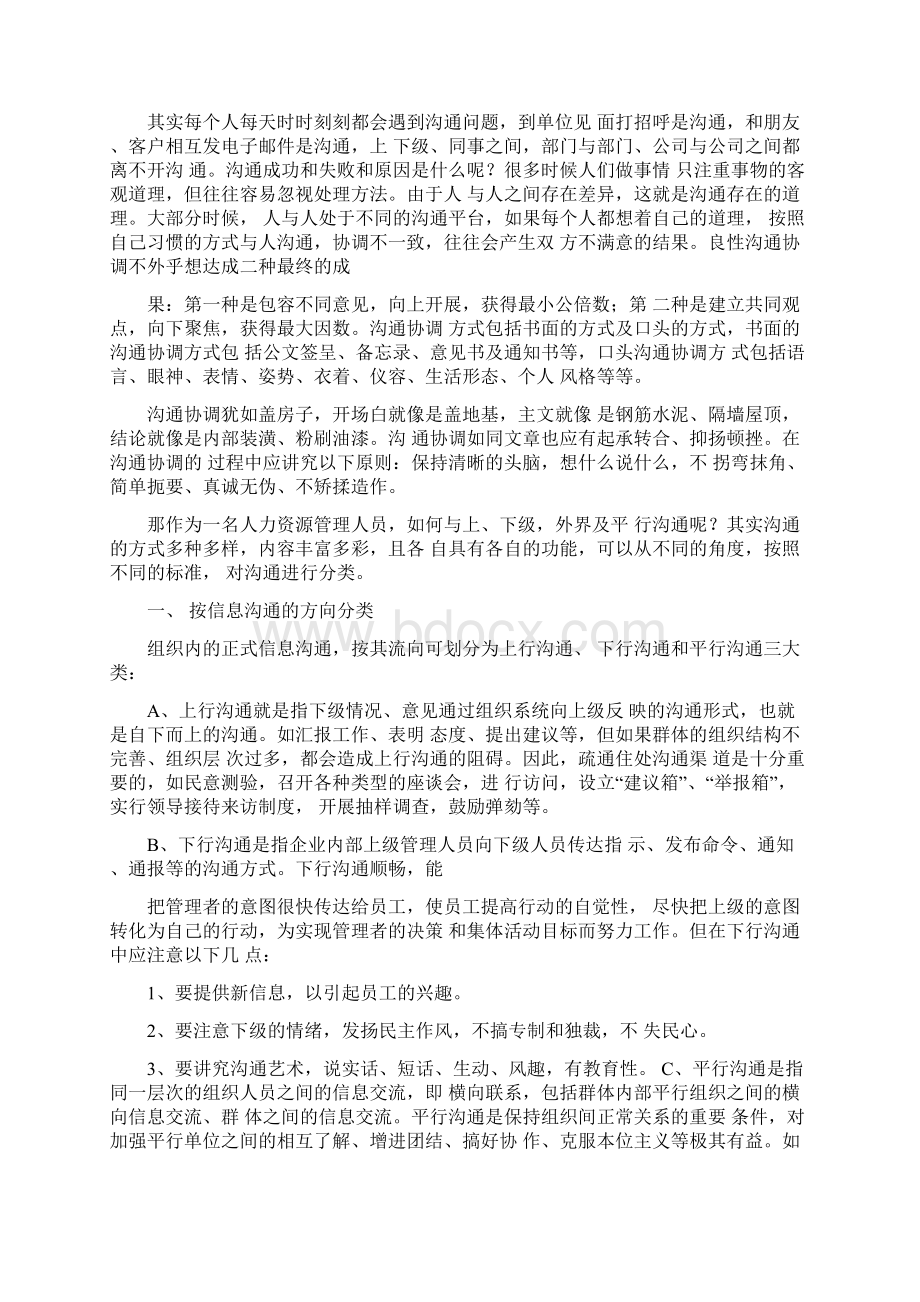 专业技术人员沟通与协调能力讲义Word文档下载推荐.docx_第2页