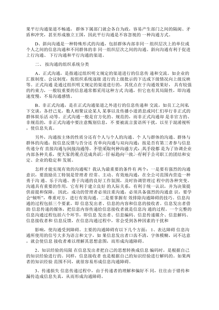 专业技术人员沟通与协调能力讲义Word文档下载推荐.docx_第3页