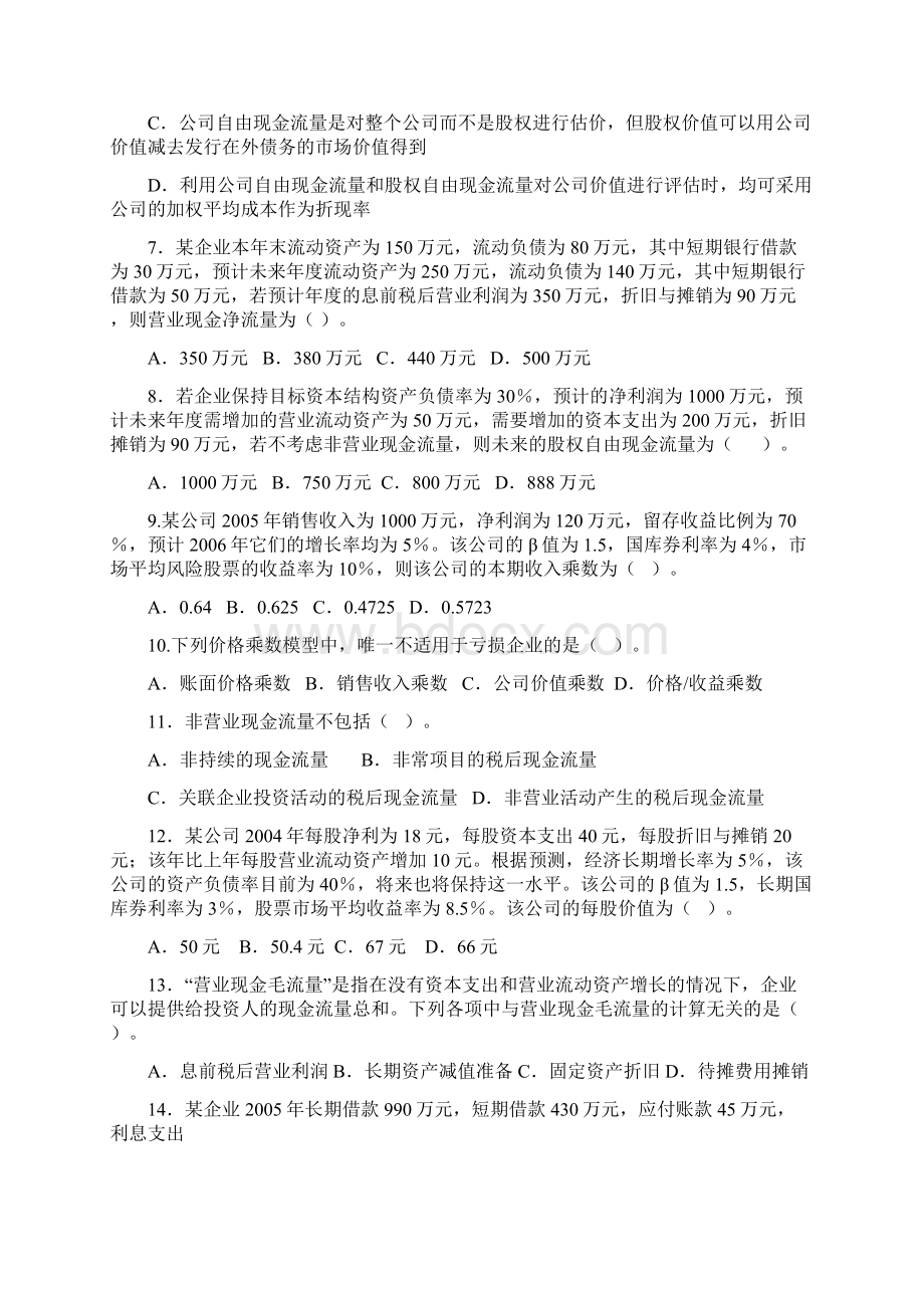 第三章股票价值评估习题.docx_第2页