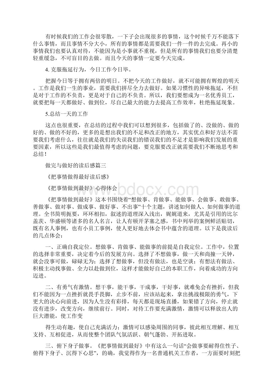 做完与做好的读后感.docx_第3页