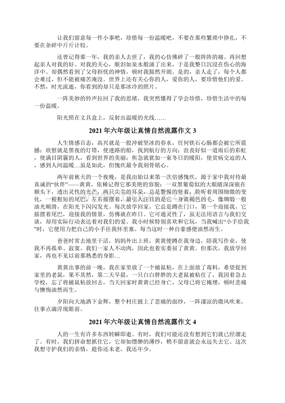 六年级让真情自然流露作文Word文档下载推荐.docx_第2页