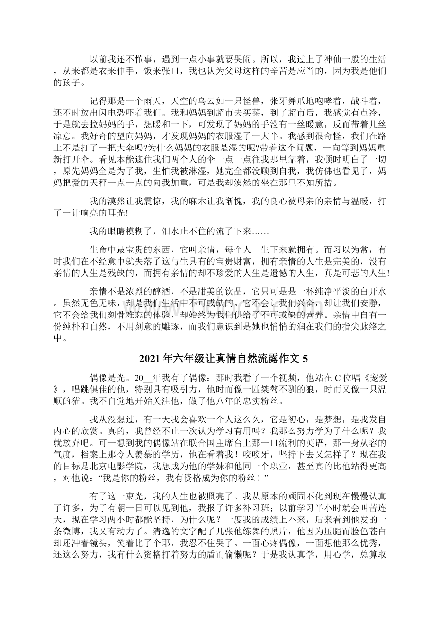 六年级让真情自然流露作文Word文档下载推荐.docx_第3页