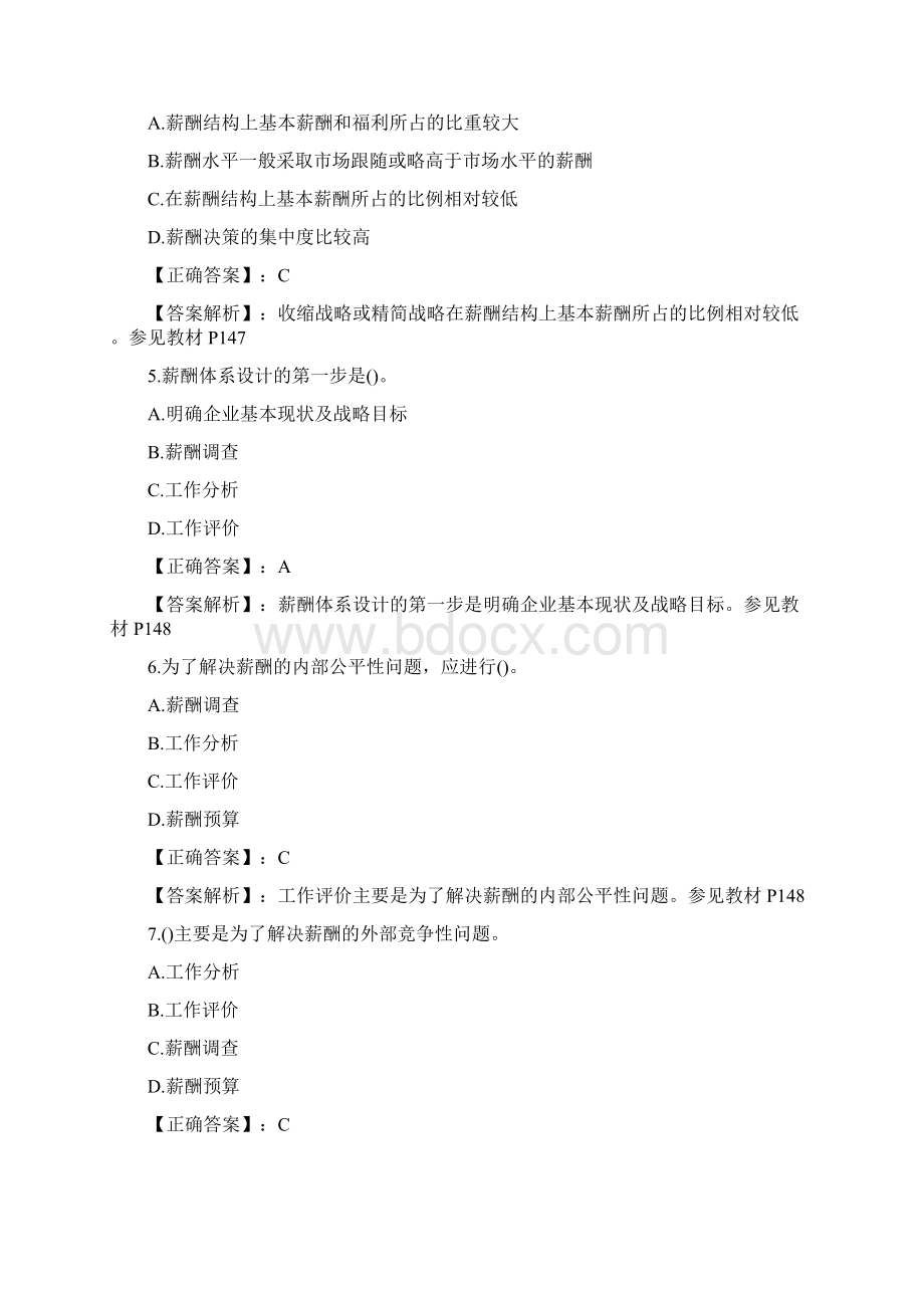 《人力资源》考试薪酬福利管理练习题Word文件下载.docx_第2页