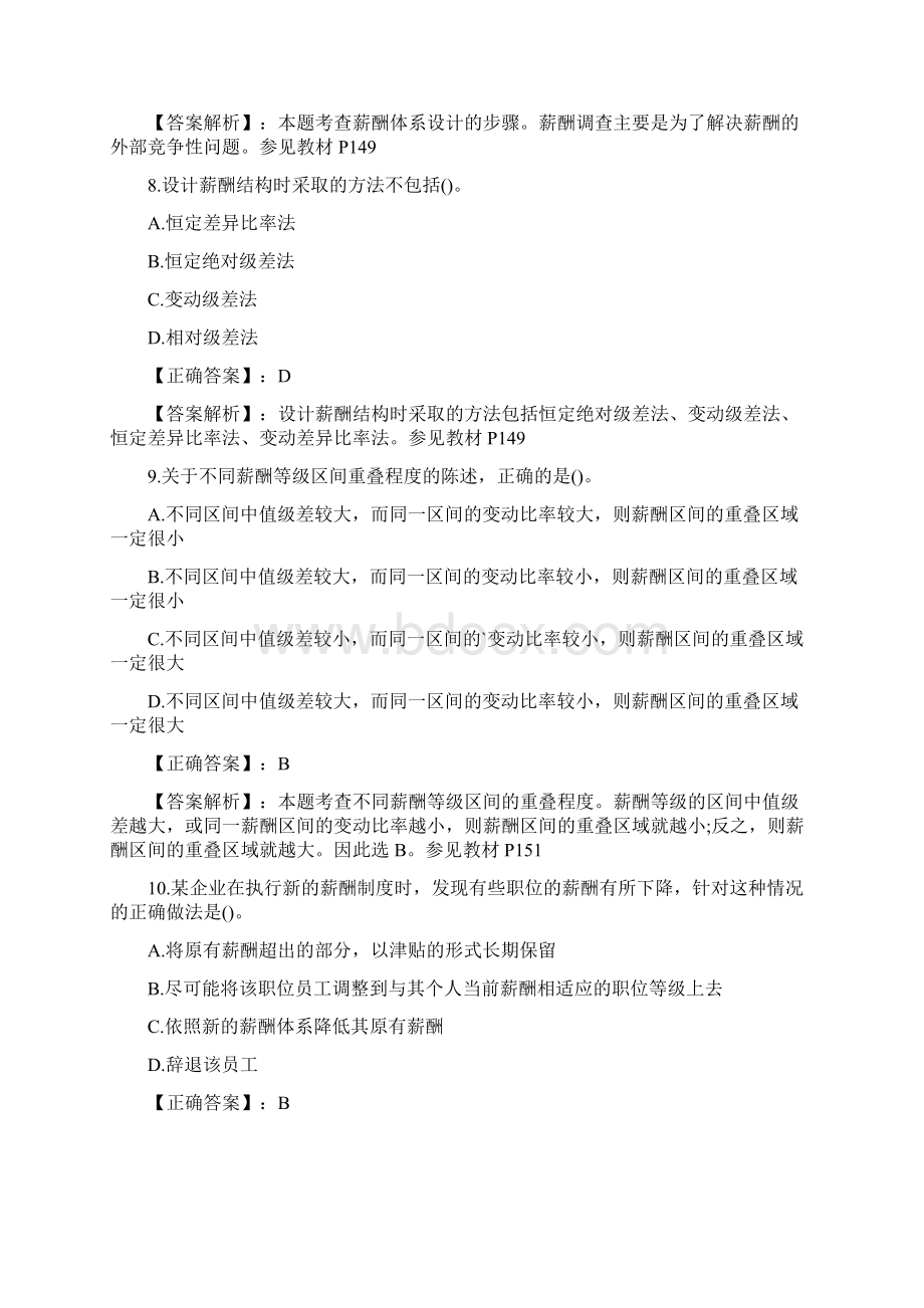 《人力资源》考试薪酬福利管理练习题Word文件下载.docx_第3页