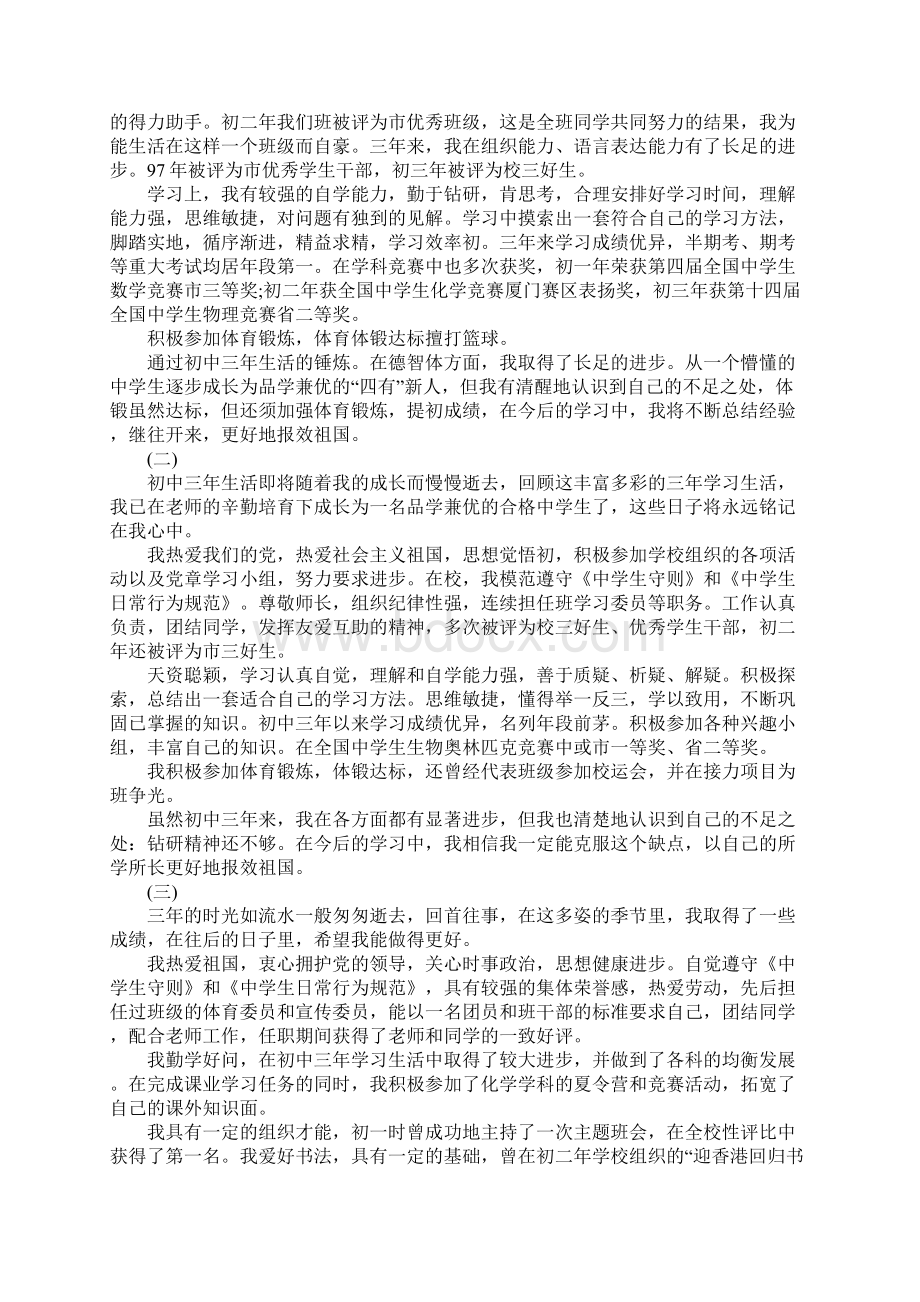 初中毕业生综合素质学生自我鉴定范文Word格式.docx_第2页