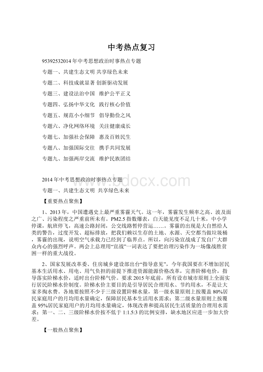 中考热点复习Word文档下载推荐.docx