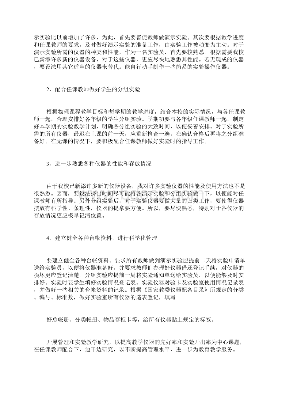 物理实验教学工作计划3篇Word格式文档下载.docx_第2页