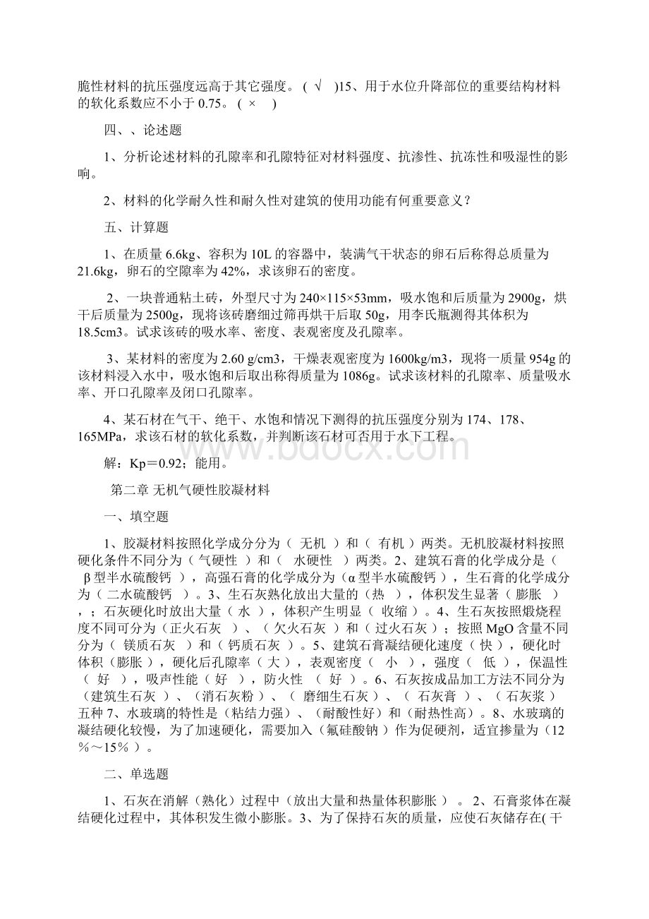 建筑材料复习资料学习资料.docx_第2页