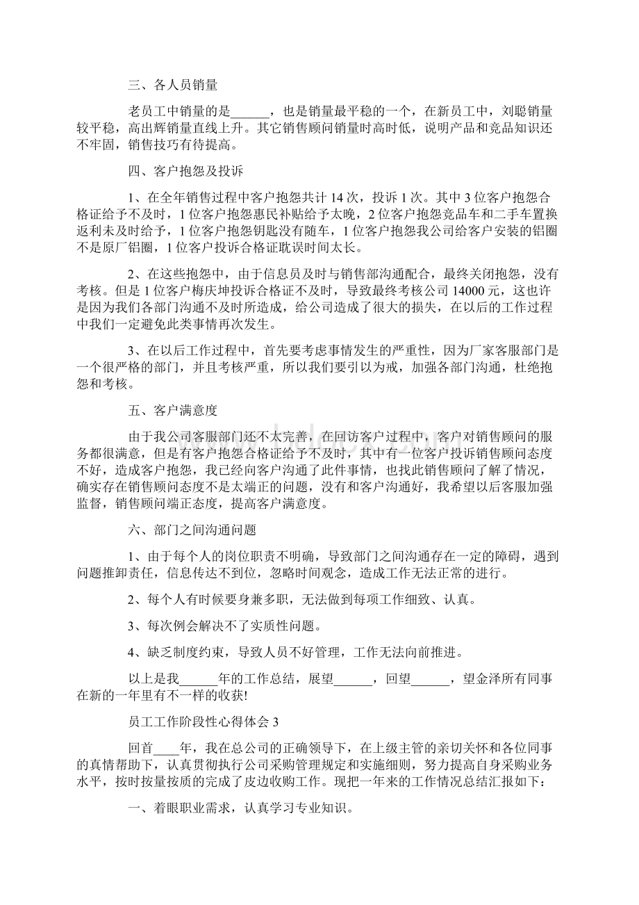 员工工作阶段性心得体会.docx_第3页