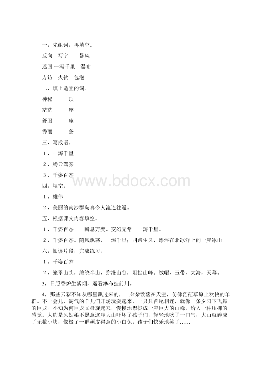 三年级下册配套答案文档格式.docx_第3页