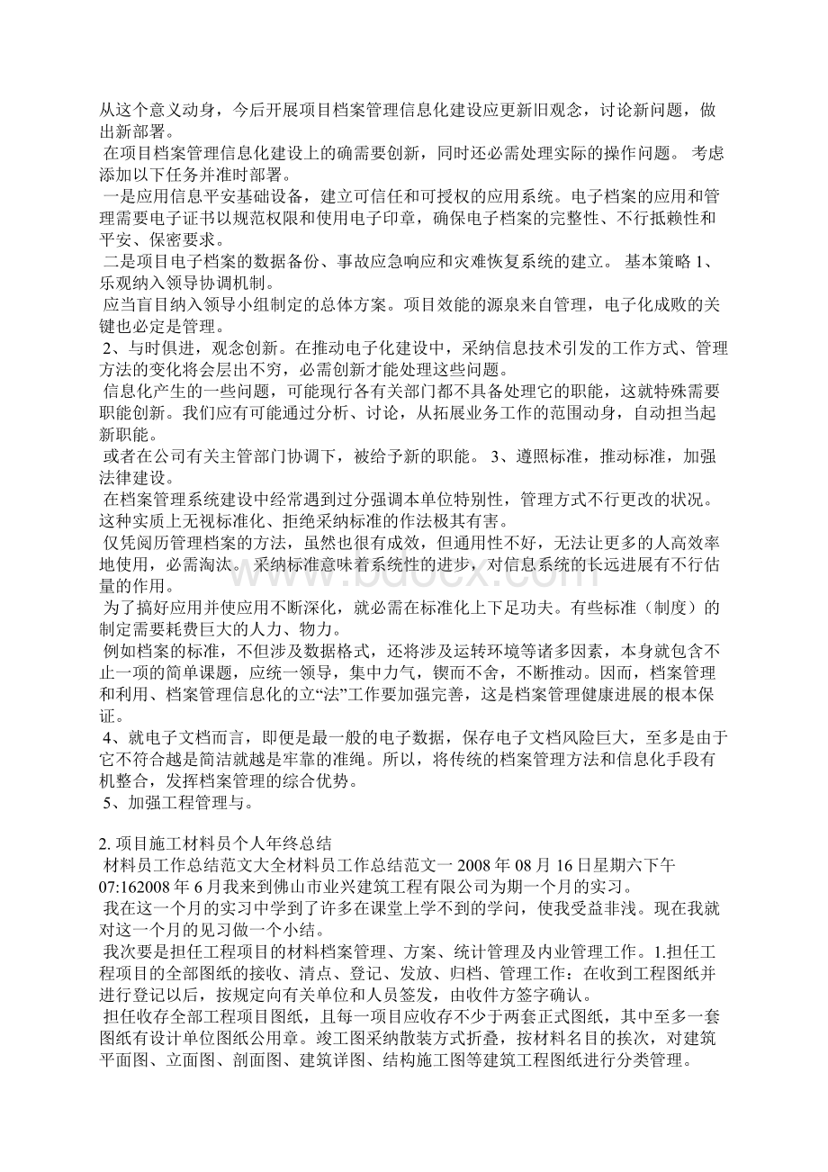 项目档案管理总结.docx_第2页