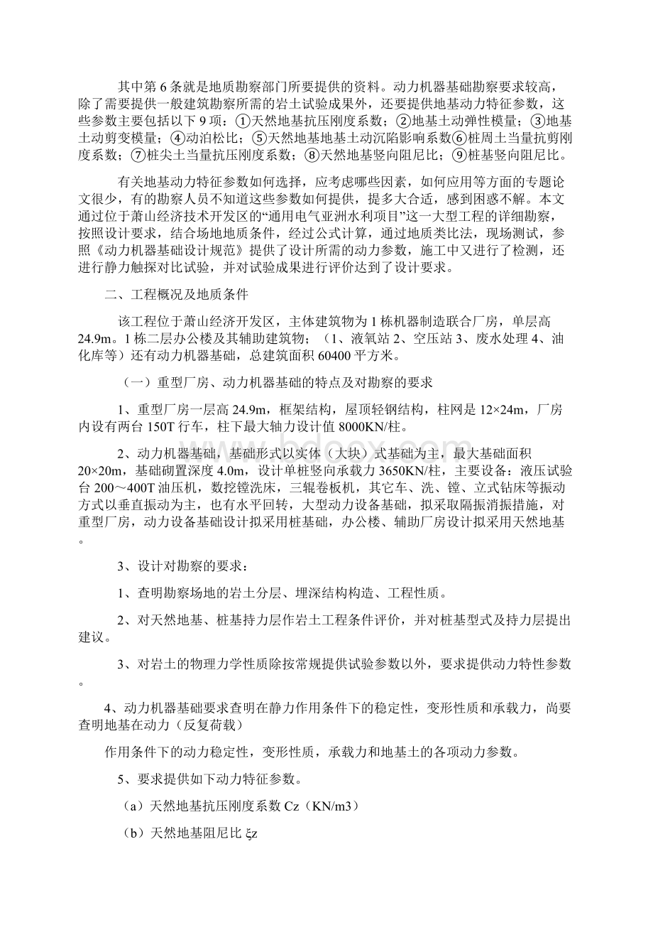 动力机器基础设计Word文件下载.docx_第2页