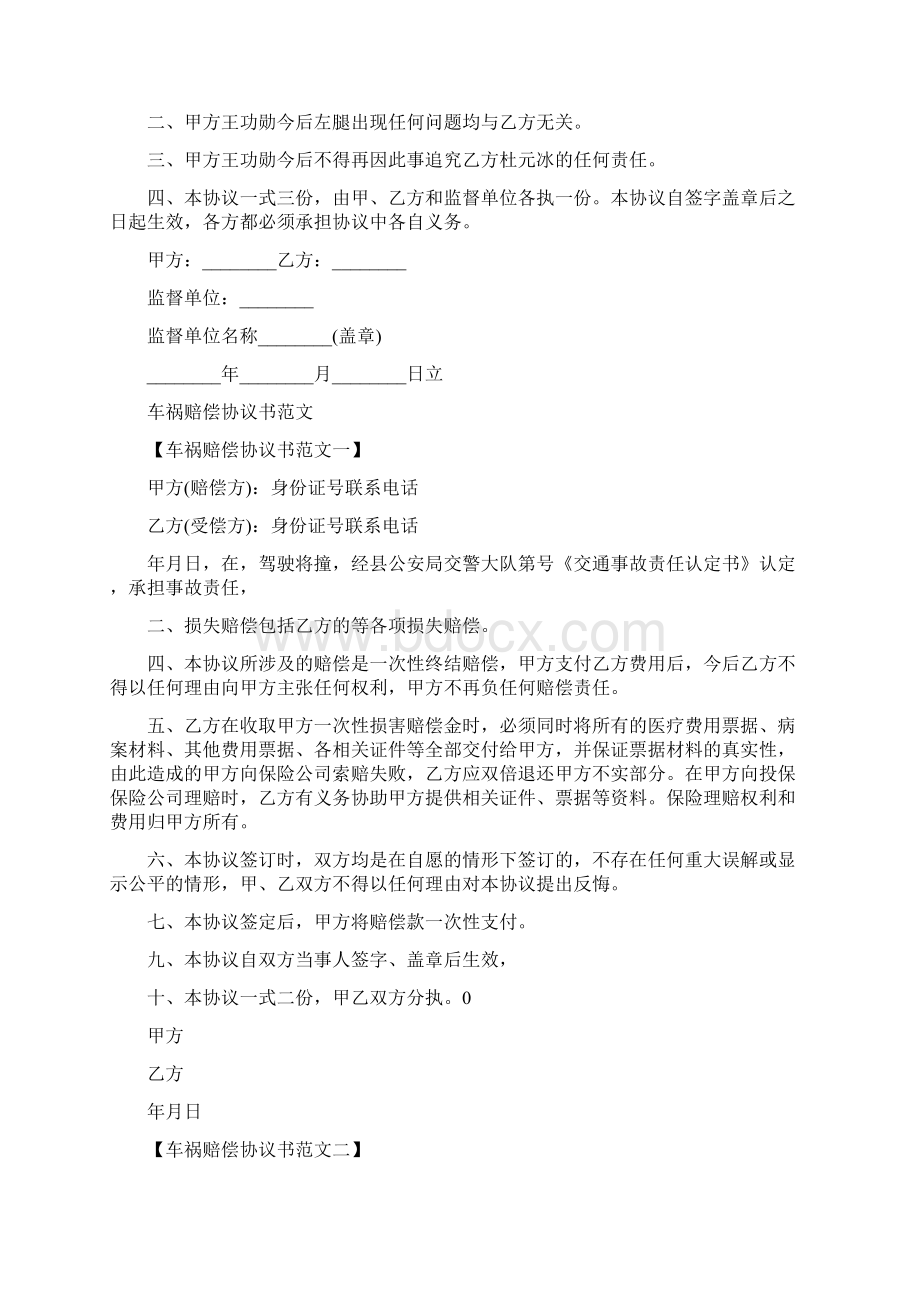 违约赔偿协议书.docx_第2页