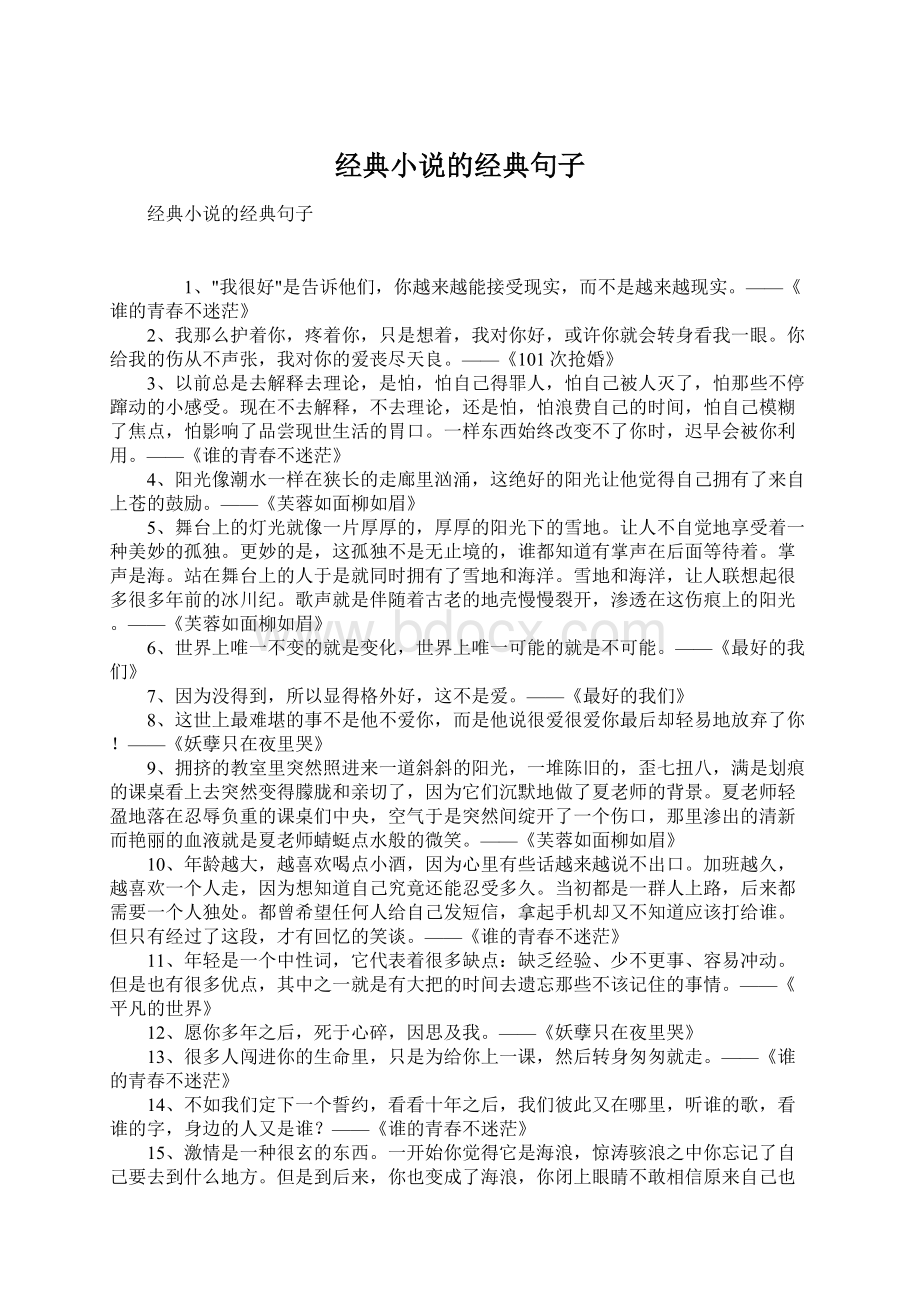 经典小说的经典句子.docx_第1页