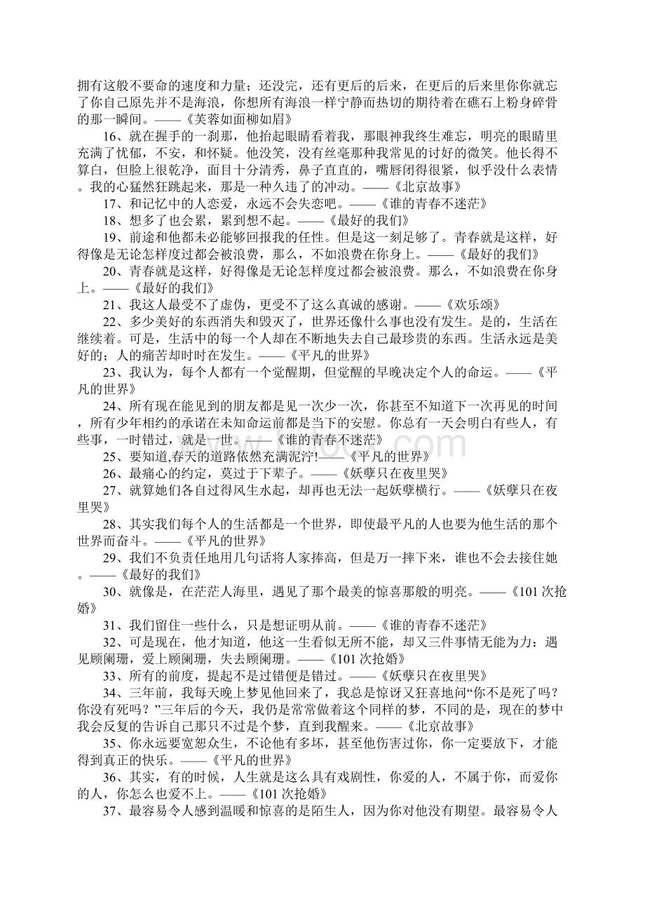 经典小说的经典句子.docx_第2页