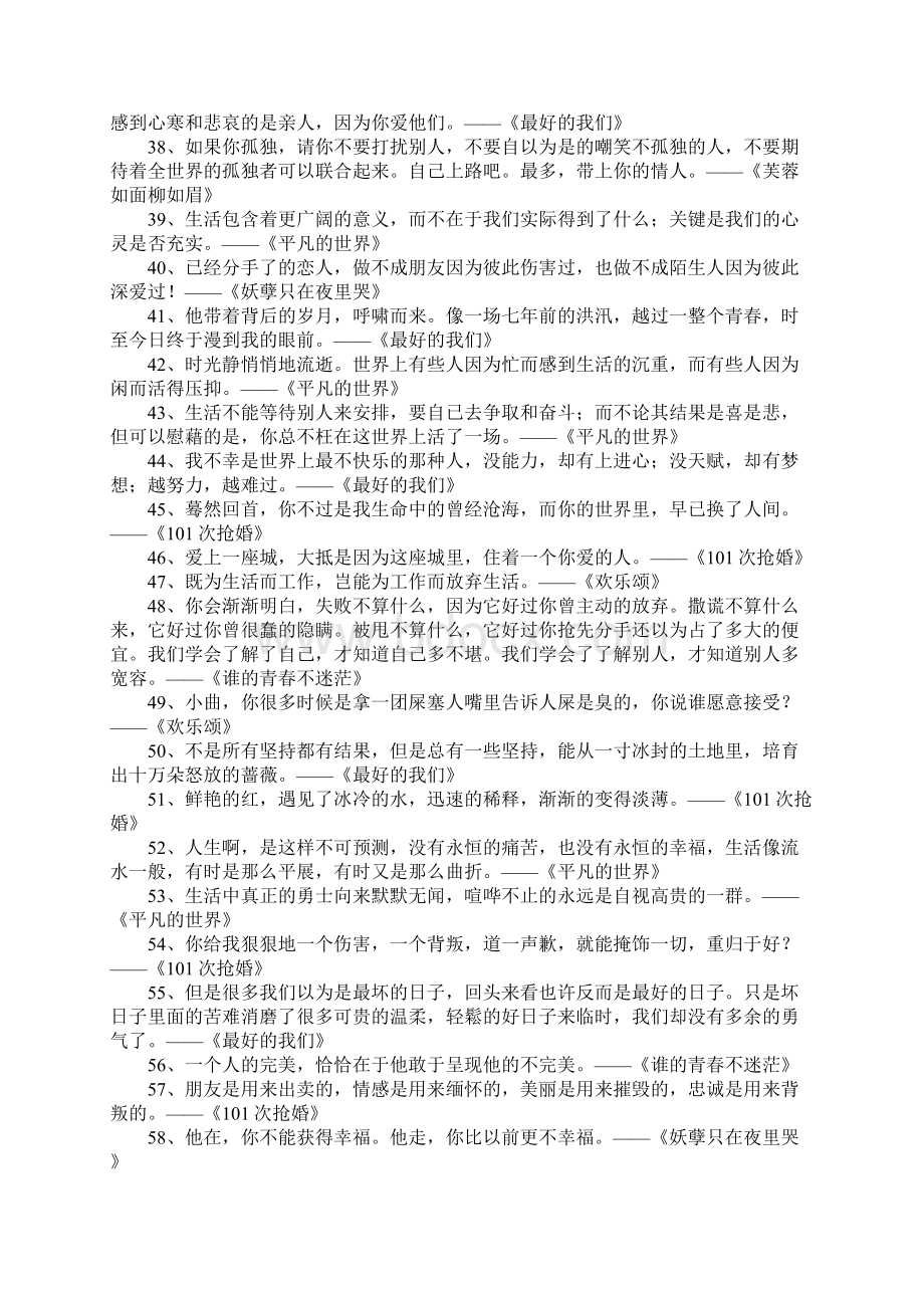 经典小说的经典句子.docx_第3页