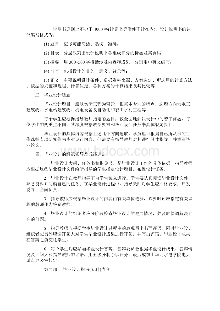 电大水利水电专科毕业设计.docx_第2页